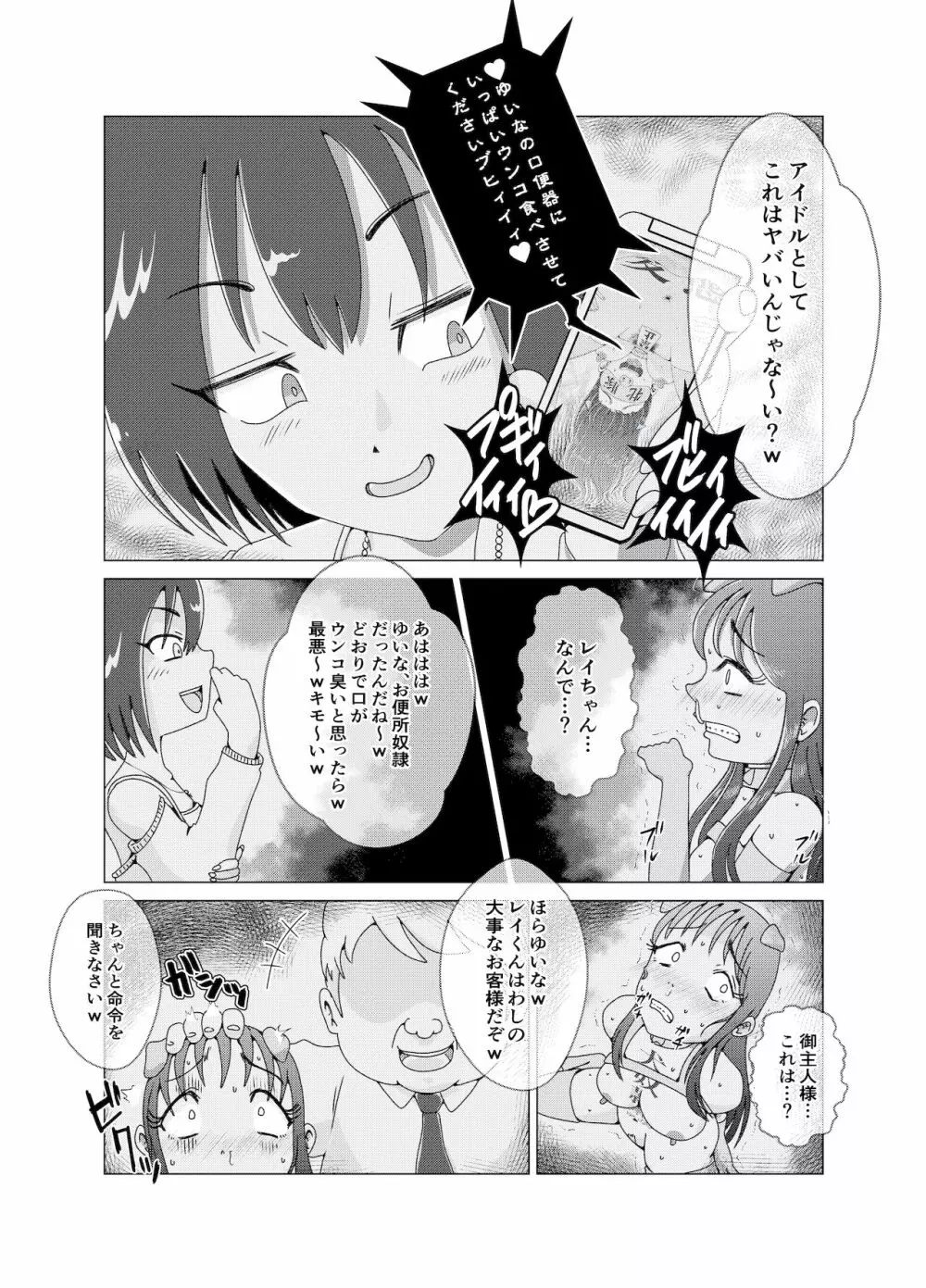 便所奴隷アイドルゆいな2〜同性イジメ調教編〜 Page.16