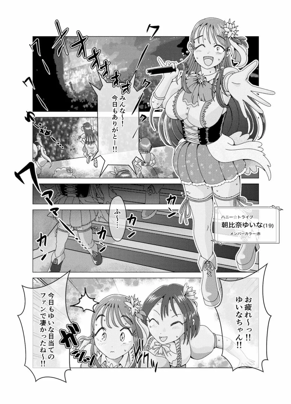 便所奴隷アイドルゆいな2〜同性イジメ調教編〜 Page.2