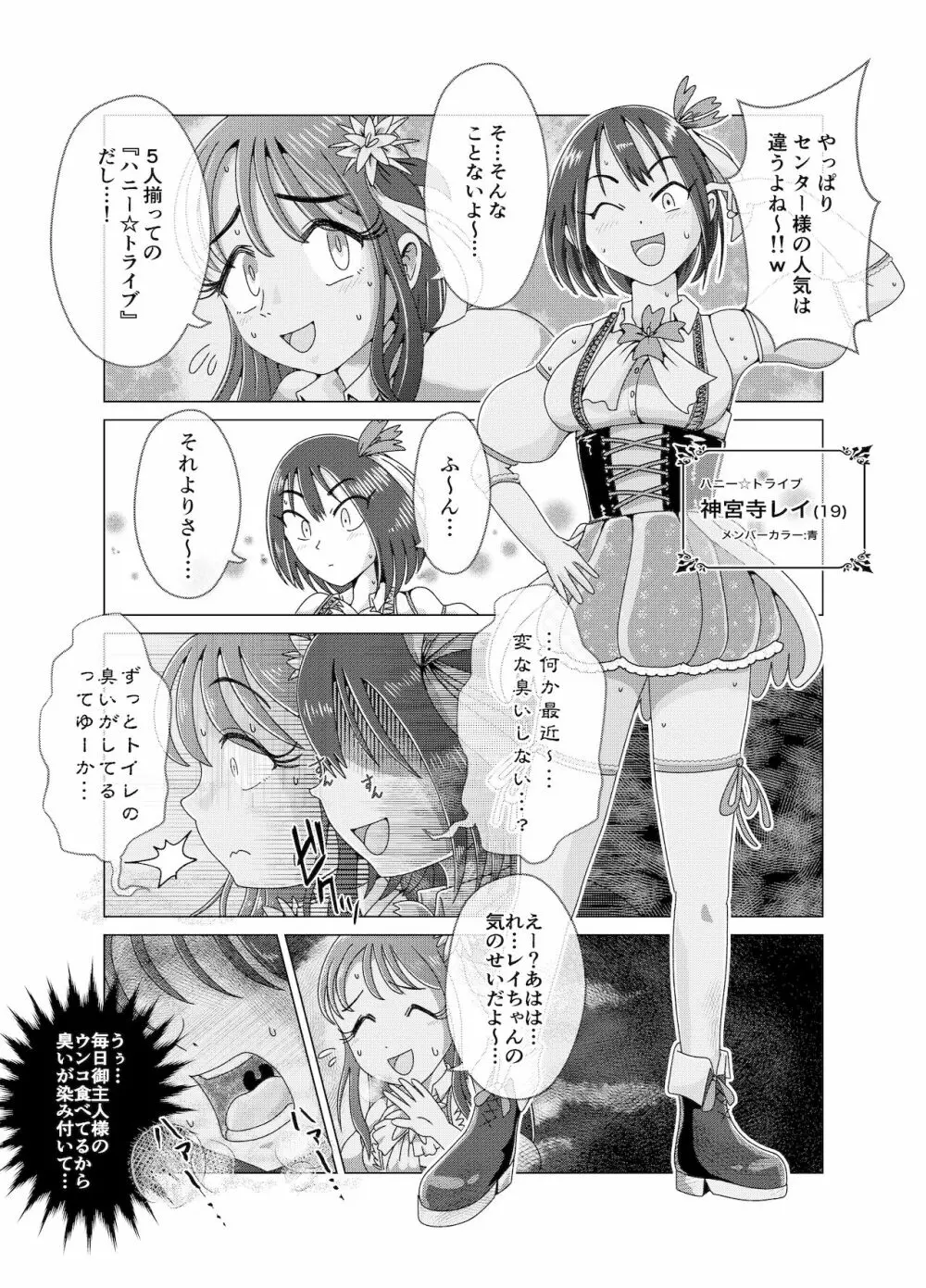 便所奴隷アイドルゆいな2〜同性イジメ調教編〜 Page.3