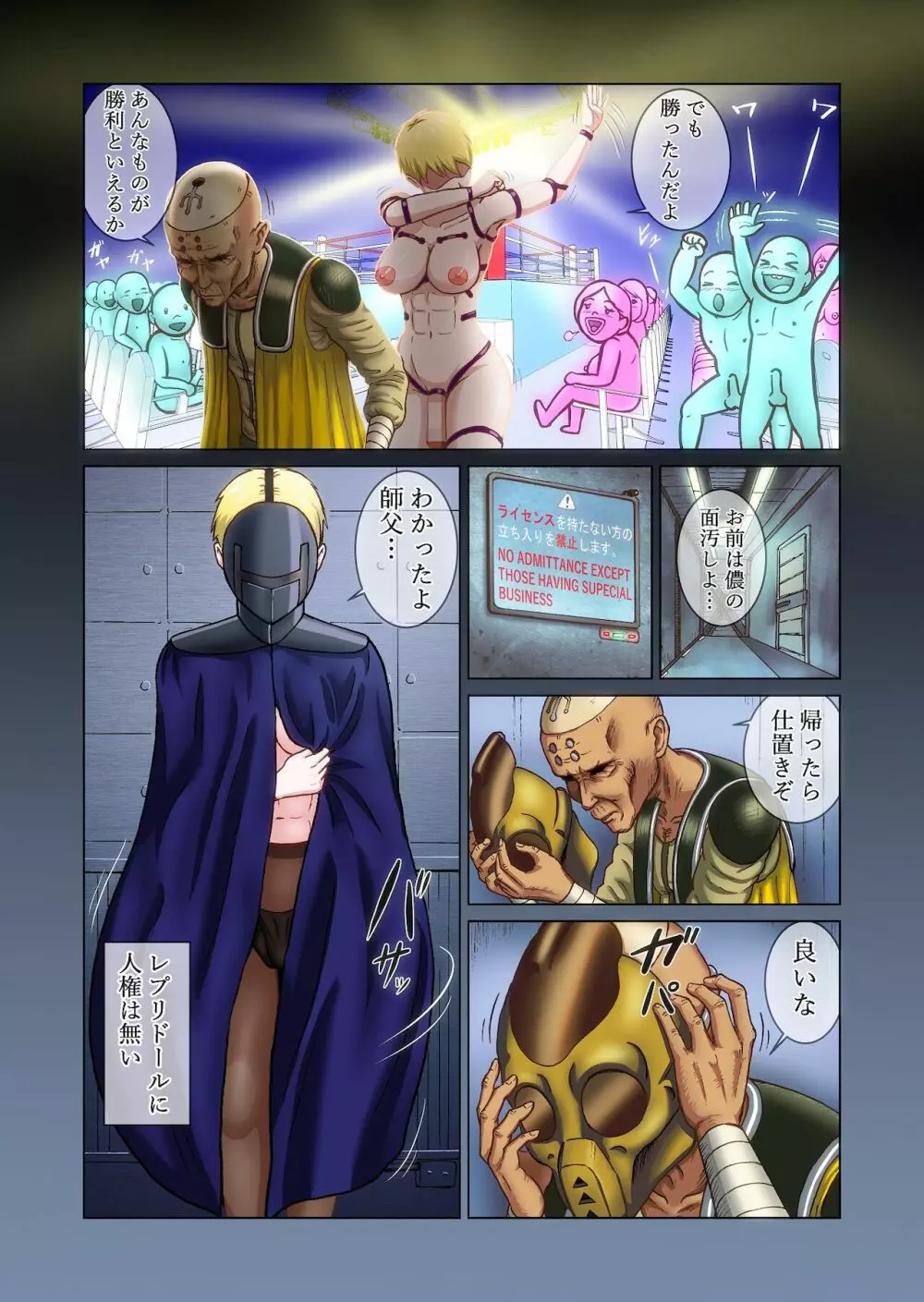 ふたなり!!デュエルファッカーズ2~路地裏の廃人形~前編 Page.15