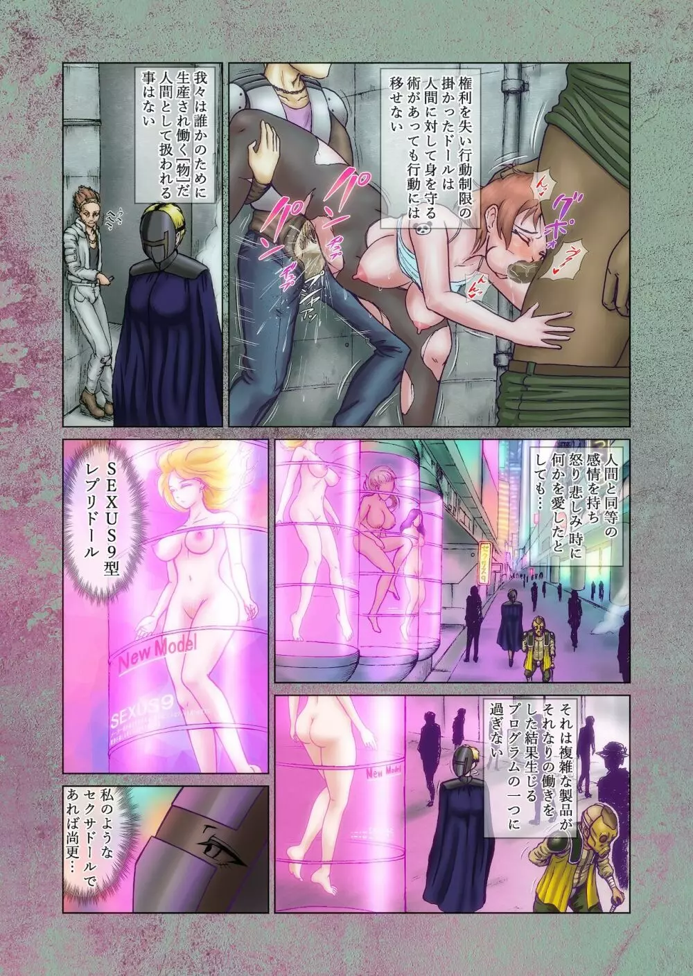 ふたなり!!デュエルファッカーズ2~路地裏の廃人形~前編 Page.17