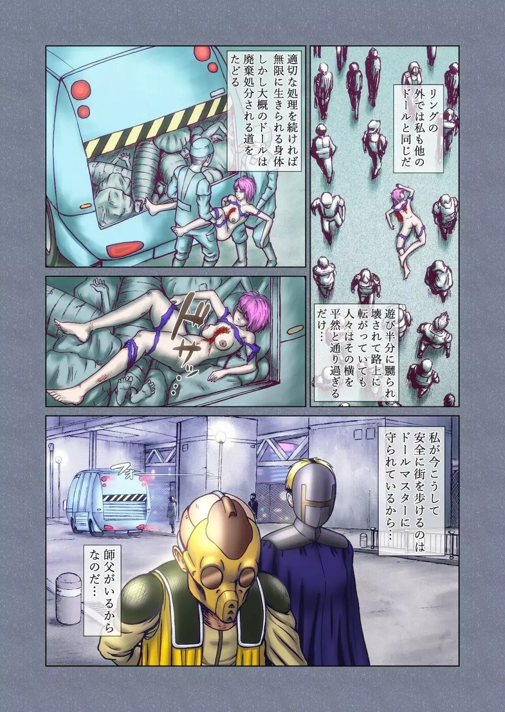 ふたなり!!デュエルファッカーズ2~路地裏の廃人形~前編 Page.18