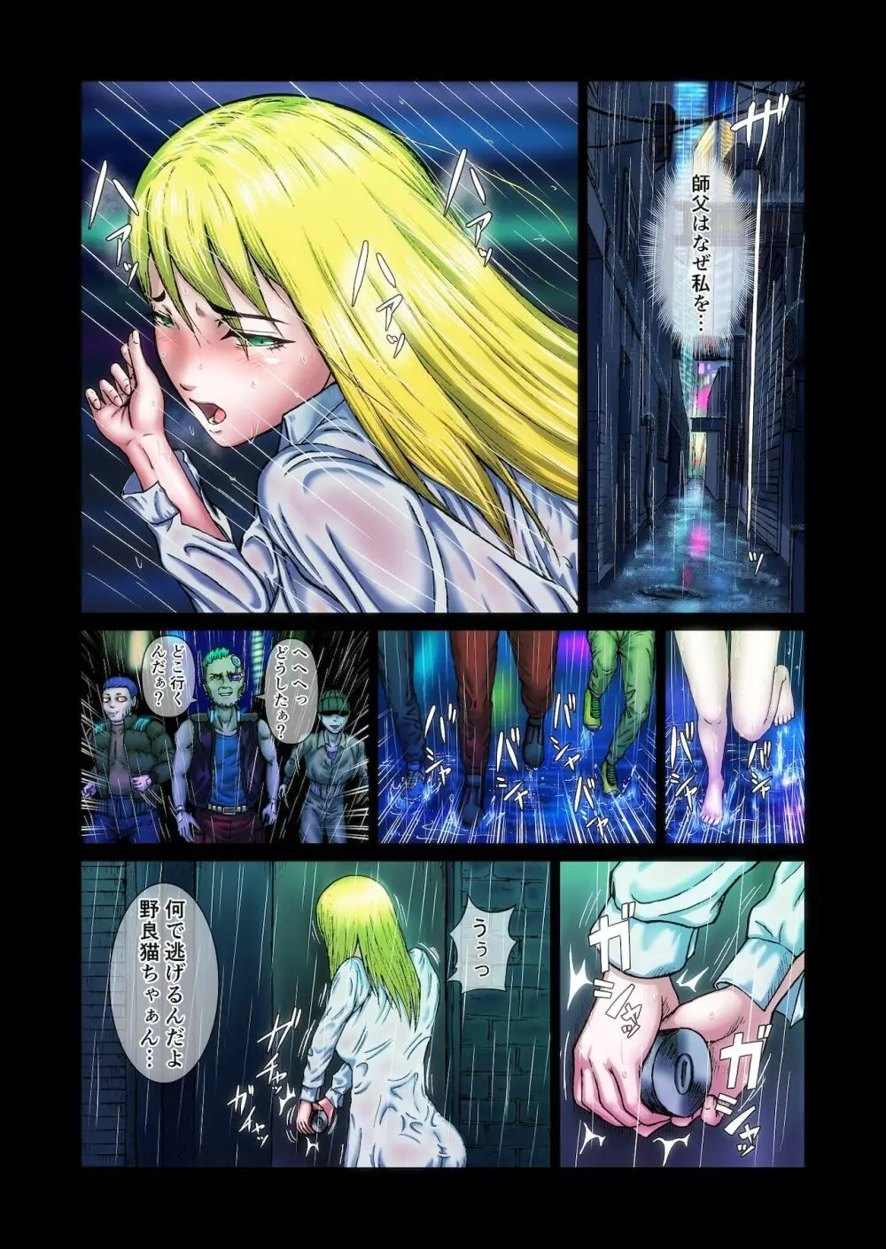 ふたなり!!デュエルファッカーズ2~路地裏の廃人形~前編 Page.42