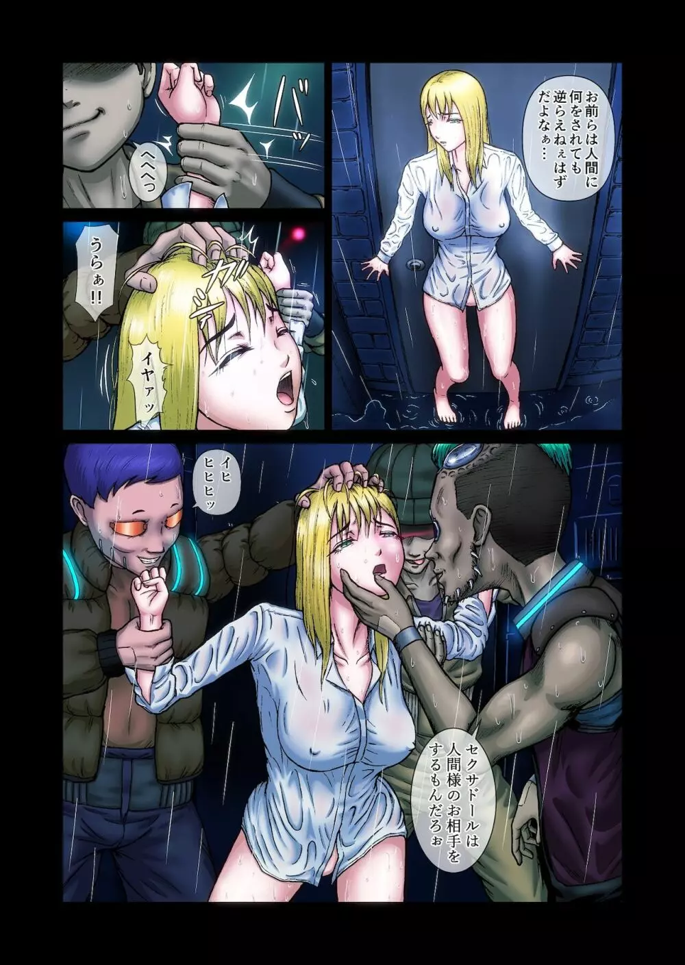 ふたなり!!デュエルファッカーズ2~路地裏の廃人形~前編 Page.44