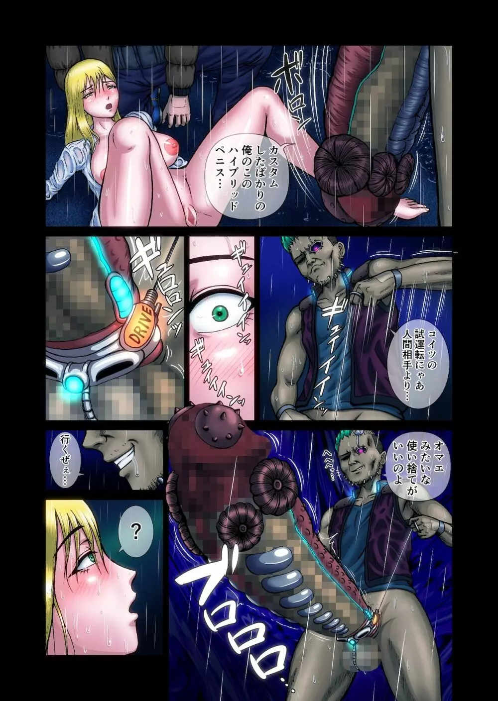 ふたなり!!デュエルファッカーズ2~路地裏の廃人形~前編 Page.47