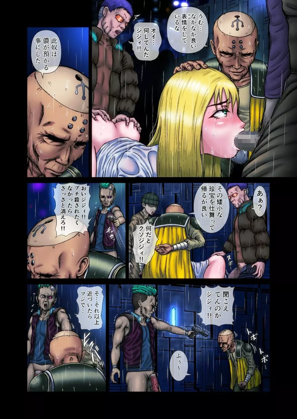 ふたなり!!デュエルファッカーズ2~路地裏の廃人形~前編 Page.52