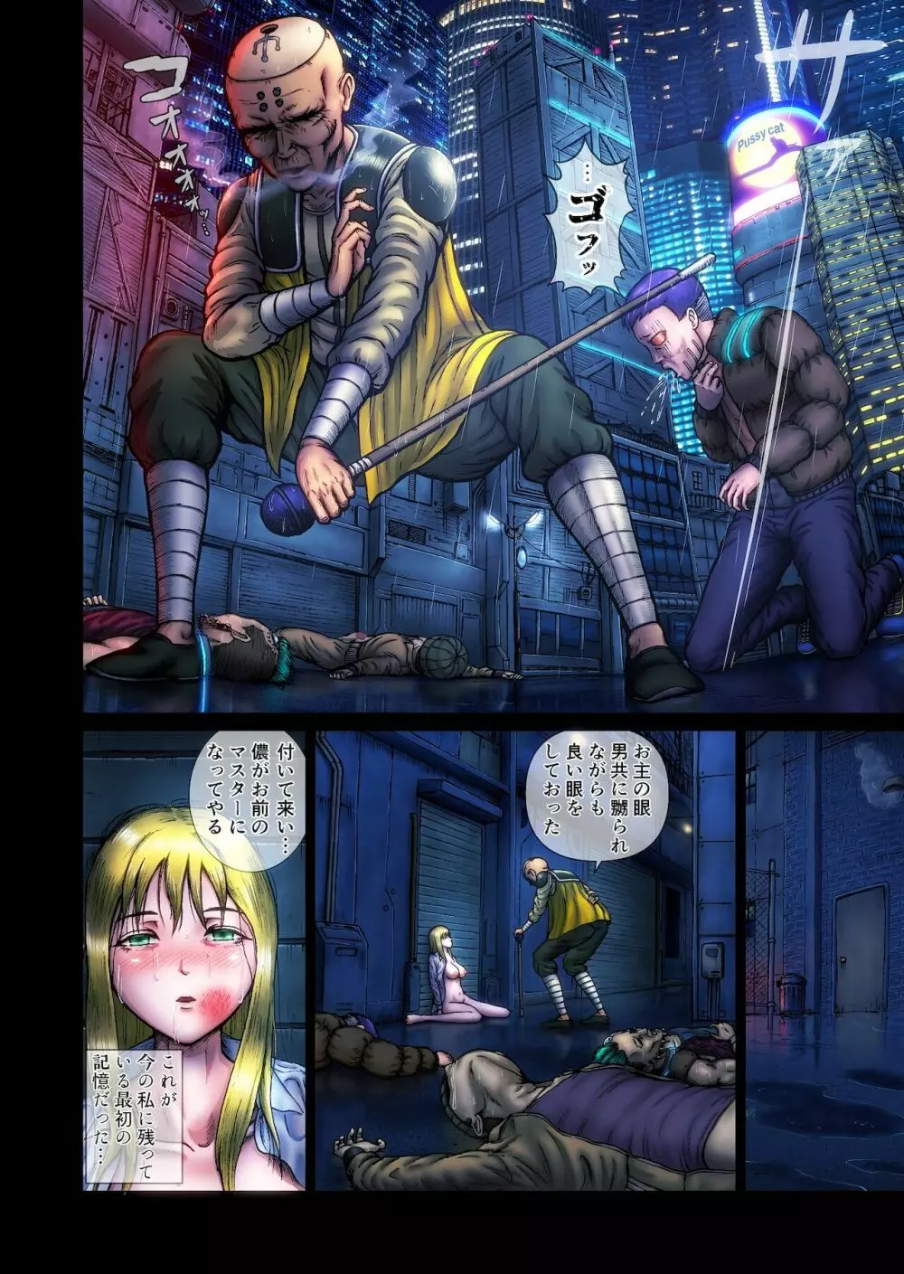 ふたなり!!デュエルファッカーズ2~路地裏の廃人形~前編 Page.54