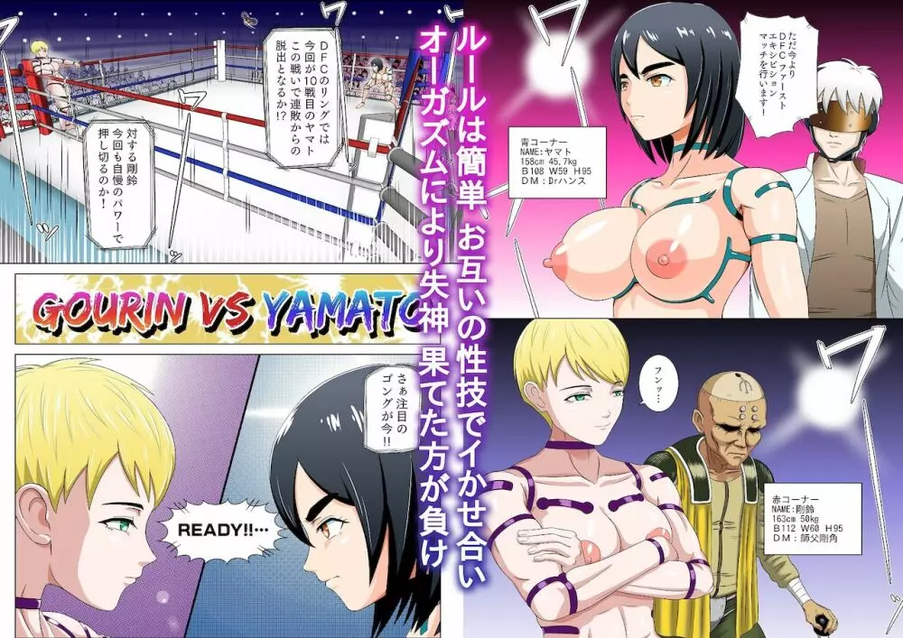 ふたなり!!デュエルファッカーズ2~路地裏の廃人形~前編 Page.82