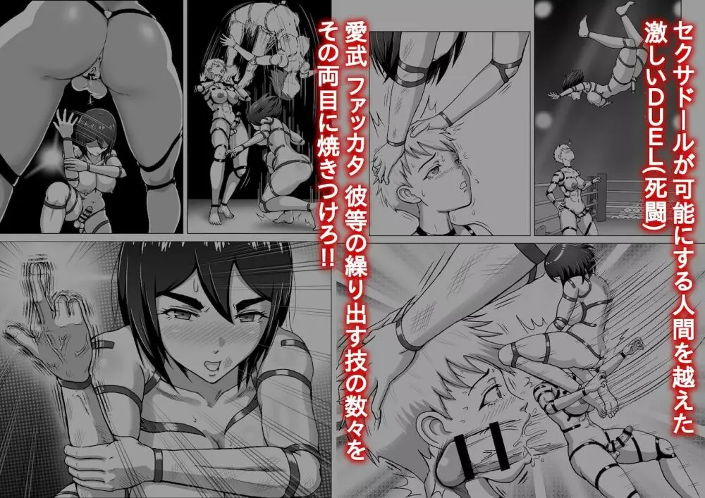 ふたなり!!デュエルファッカーズ2~路地裏の廃人形~前編 Page.84