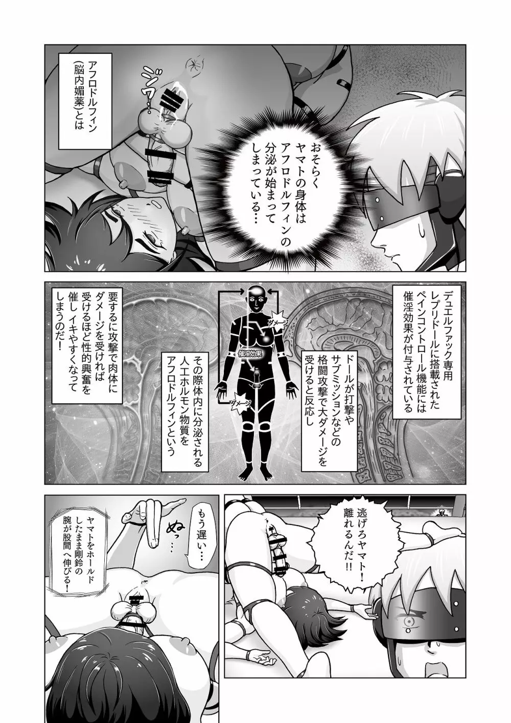 ふたなり!!デュエルファッカーズ2~路地裏の廃人形~前編 Page.87