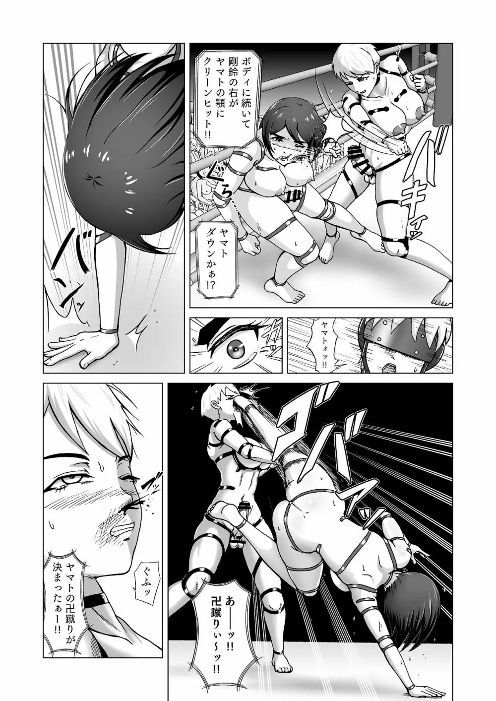 ふたなり!!デュエルファッカーズ2~路地裏の廃人形~前編 Page.91