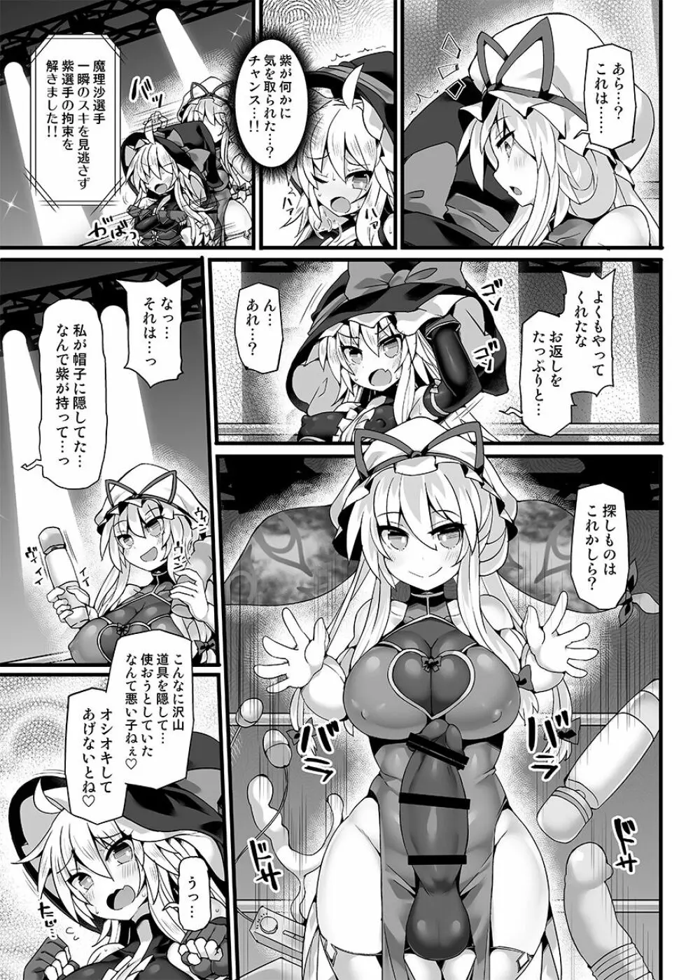 幻想郷フタナリチンポレスリングEcstasy4 紫VS魔理沙 Page.12