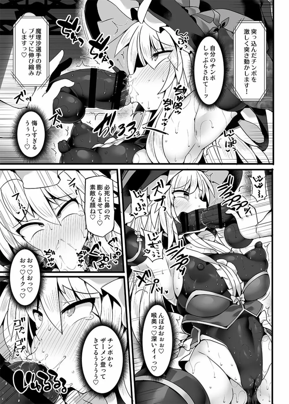 幻想郷フタナリチンポレスリングEcstasy4 紫VS魔理沙 Page.18