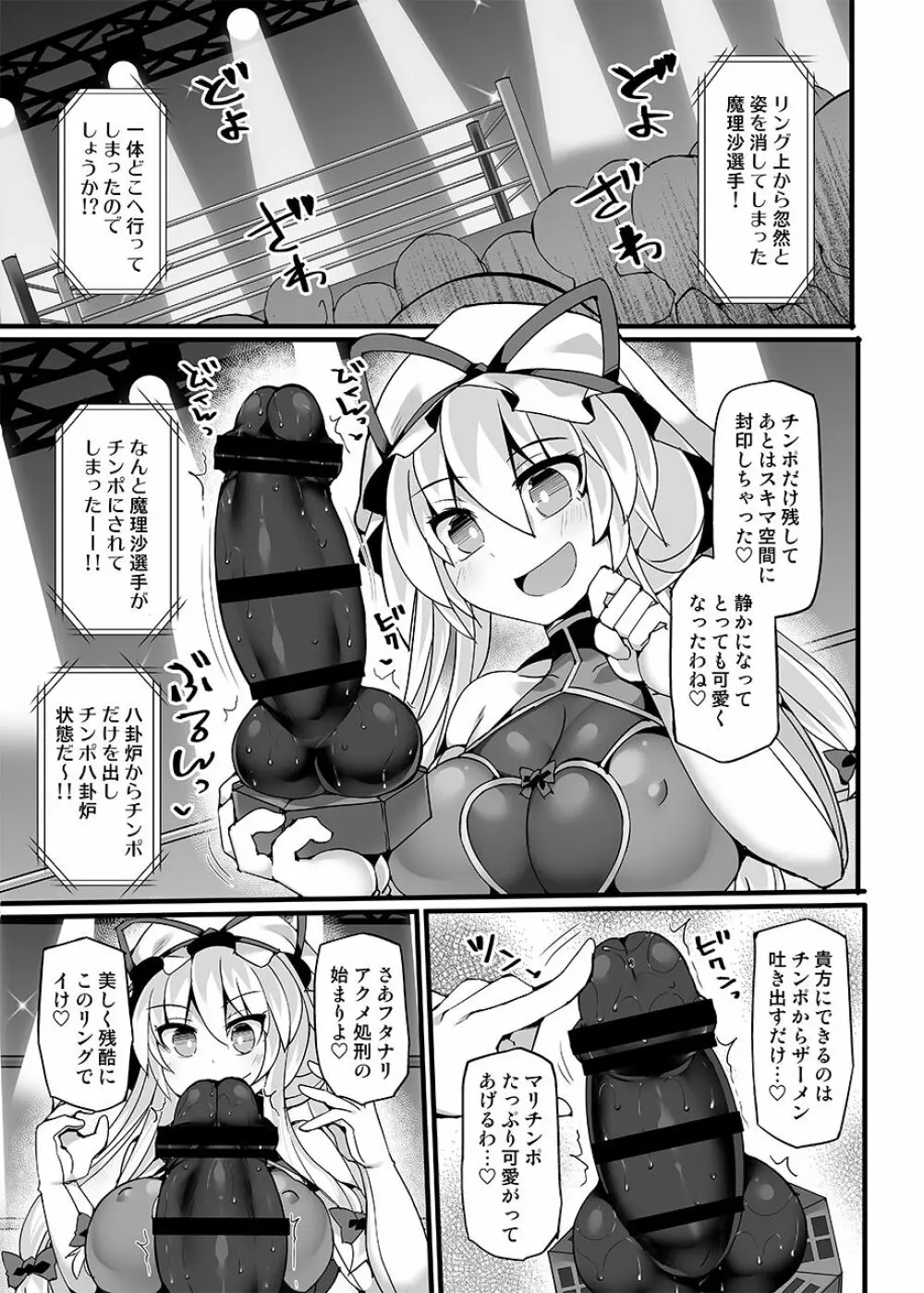 幻想郷フタナリチンポレスリングEcstasy4 紫VS魔理沙 Page.20