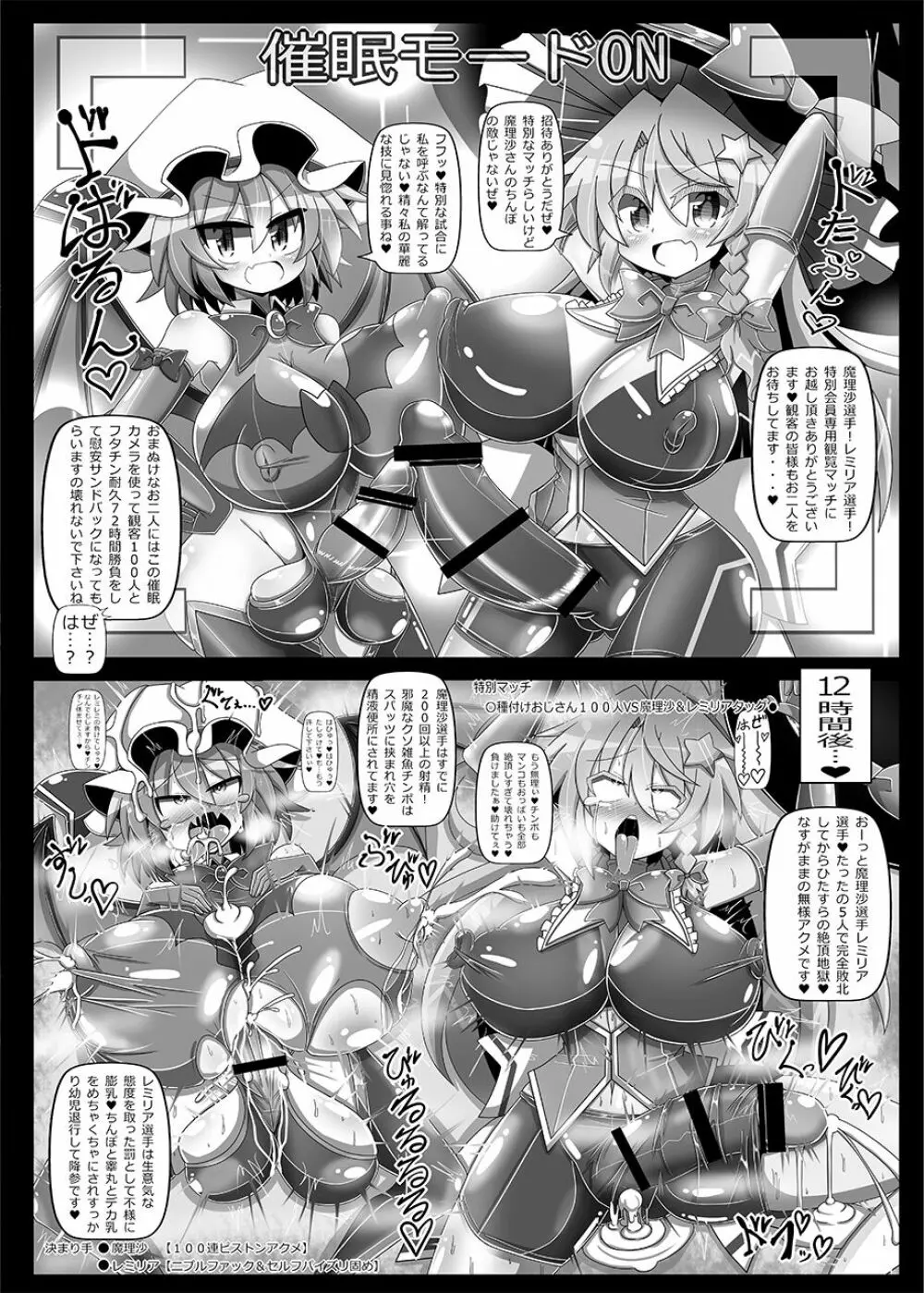 幻想郷フタナリチンポレスリングEcstasy4 紫VS魔理沙 Page.31