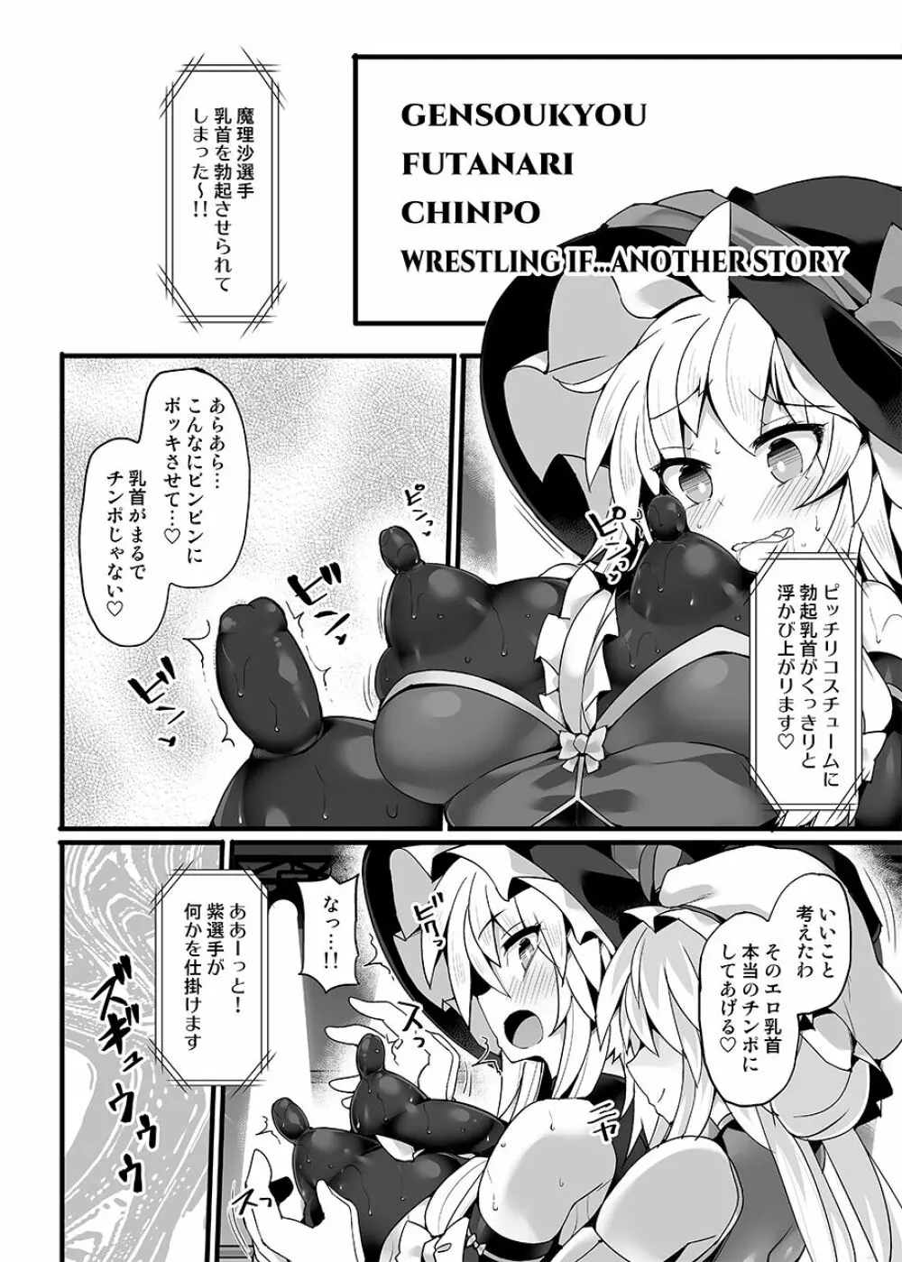 幻想郷フタナリチンポレスリングEcstasy4 紫VS魔理沙 Page.35