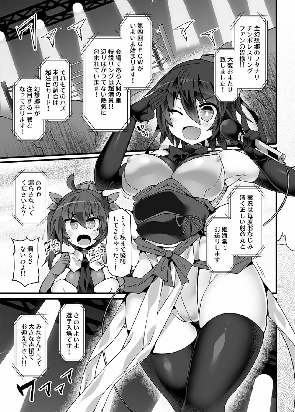 幻想郷フタナリチンポレスリングEcstasy4 紫VS魔理沙 Page.4