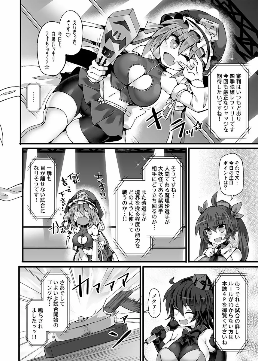 幻想郷フタナリチンポレスリングEcstasy4 紫VS魔理沙 Page.7