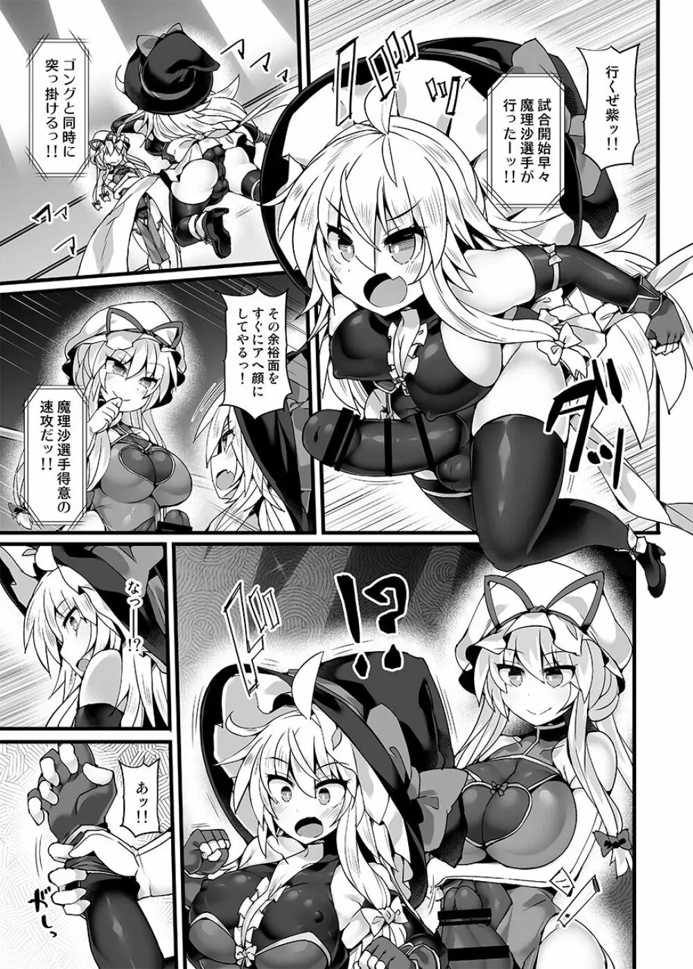 幻想郷フタナリチンポレスリングEcstasy4 紫VS魔理沙 Page.8