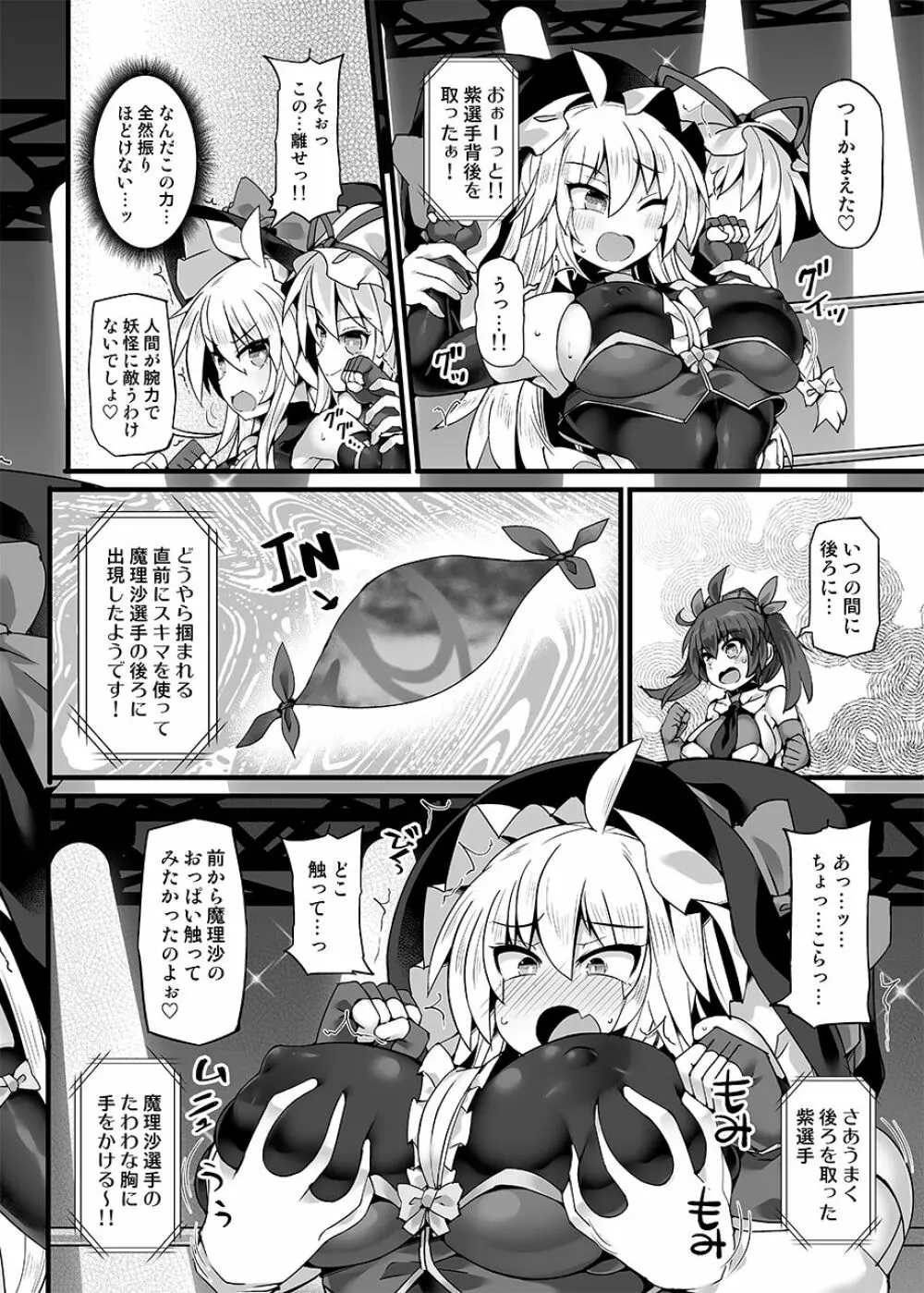 幻想郷フタナリチンポレスリングEcstasy4 紫VS魔理沙 Page.9