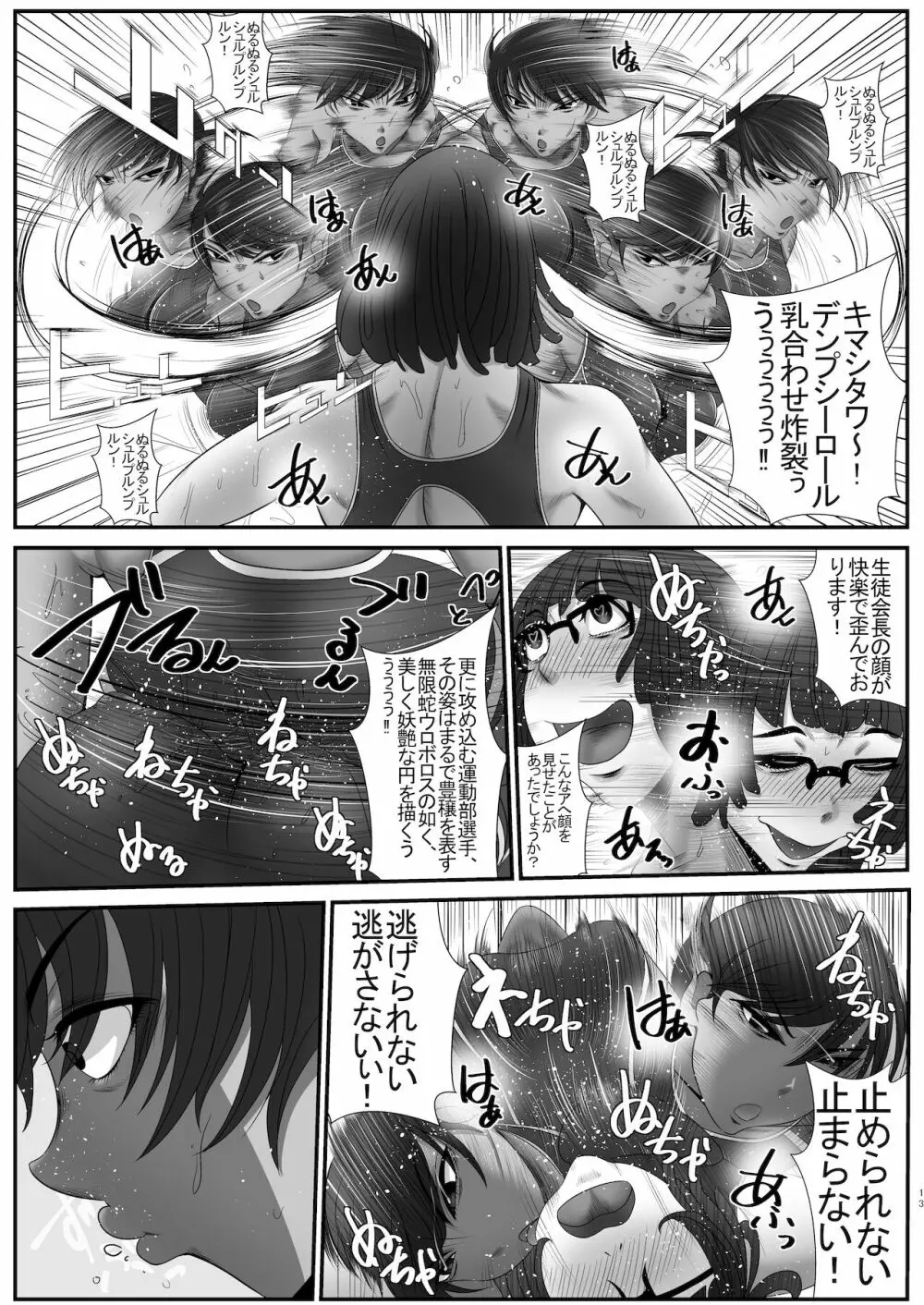 レズもう Page.12