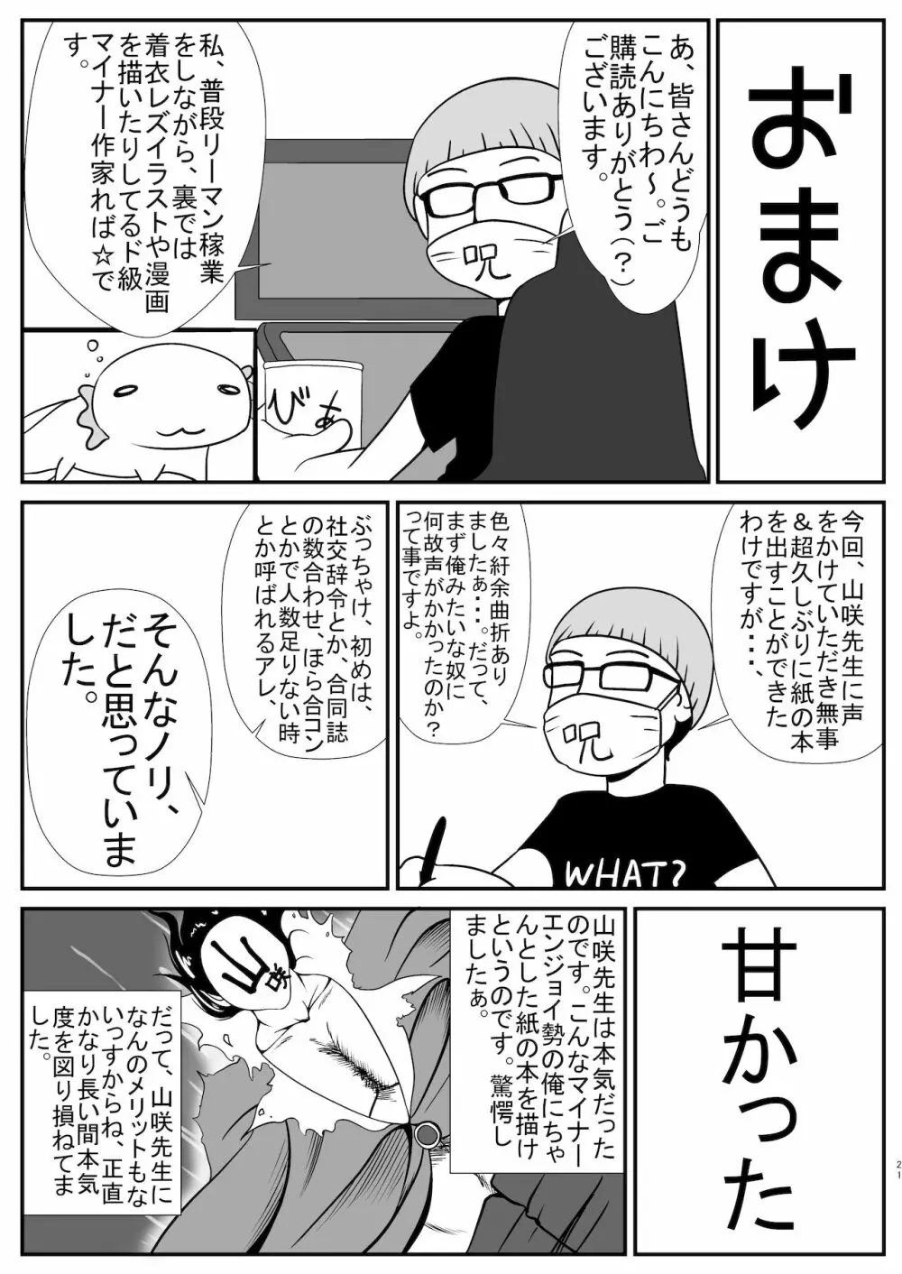 レズもう Page.20