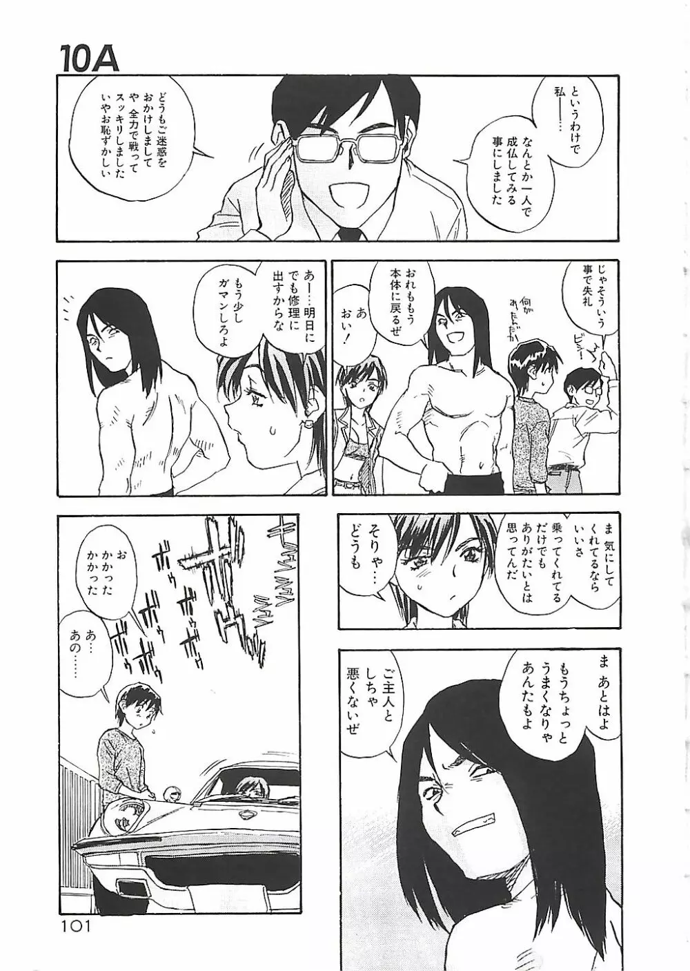 ひまわり Page.101