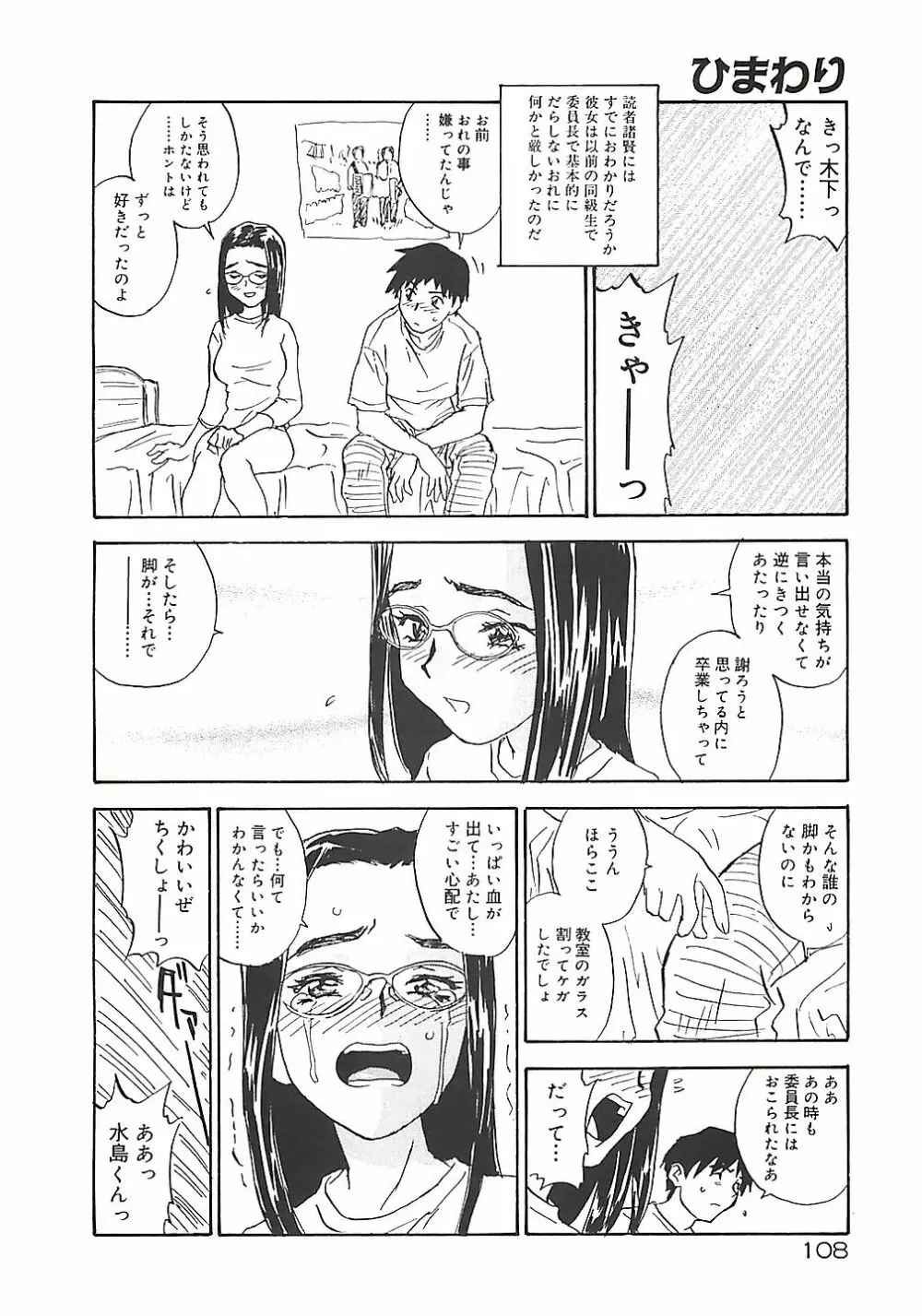 ひまわり Page.108