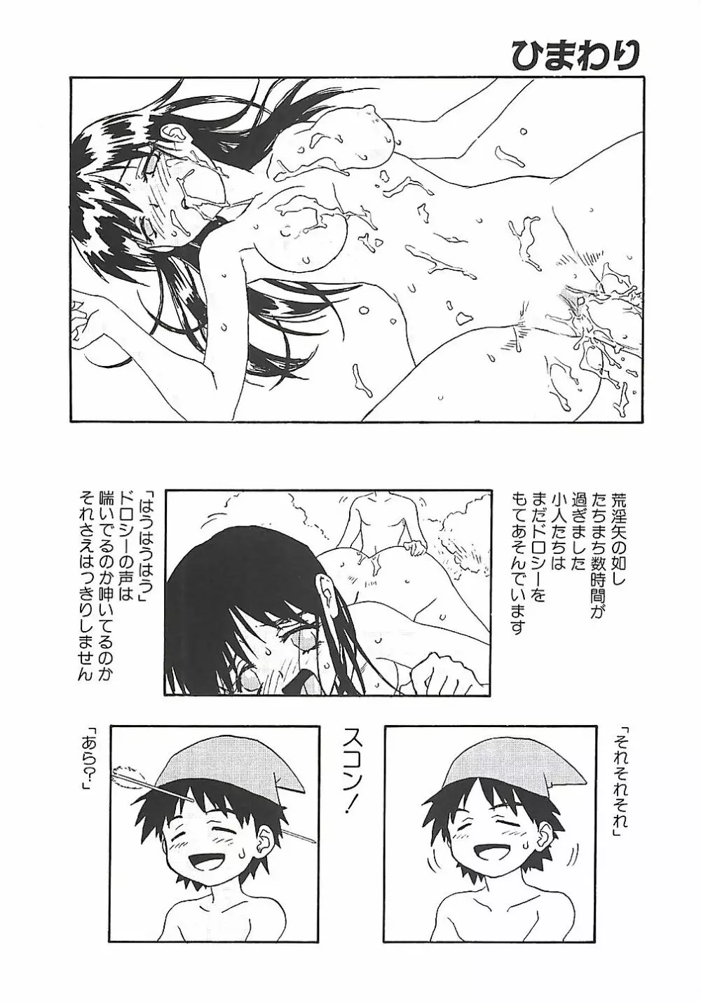 ひまわり Page.132