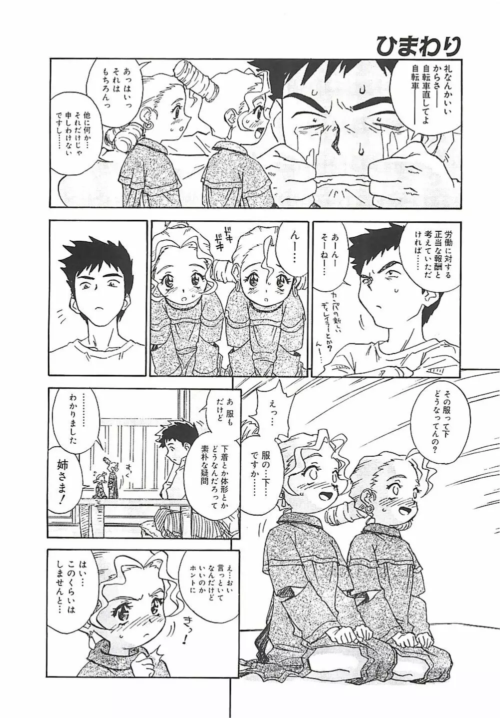 ひまわり Page.160