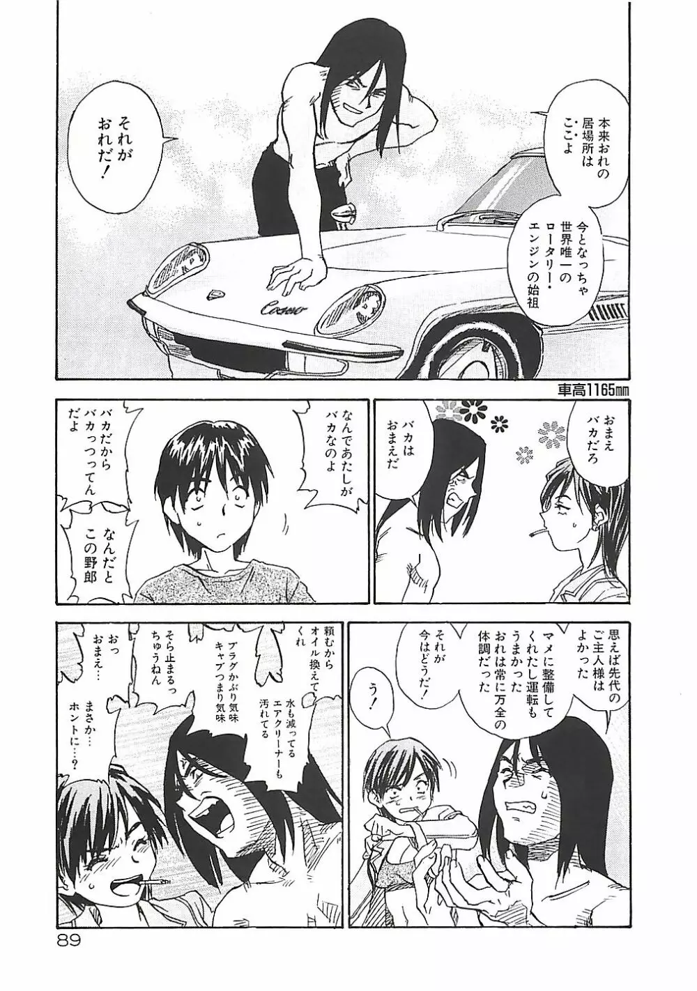 ひまわり Page.89