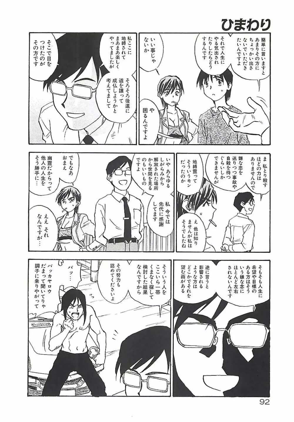 ひまわり Page.92