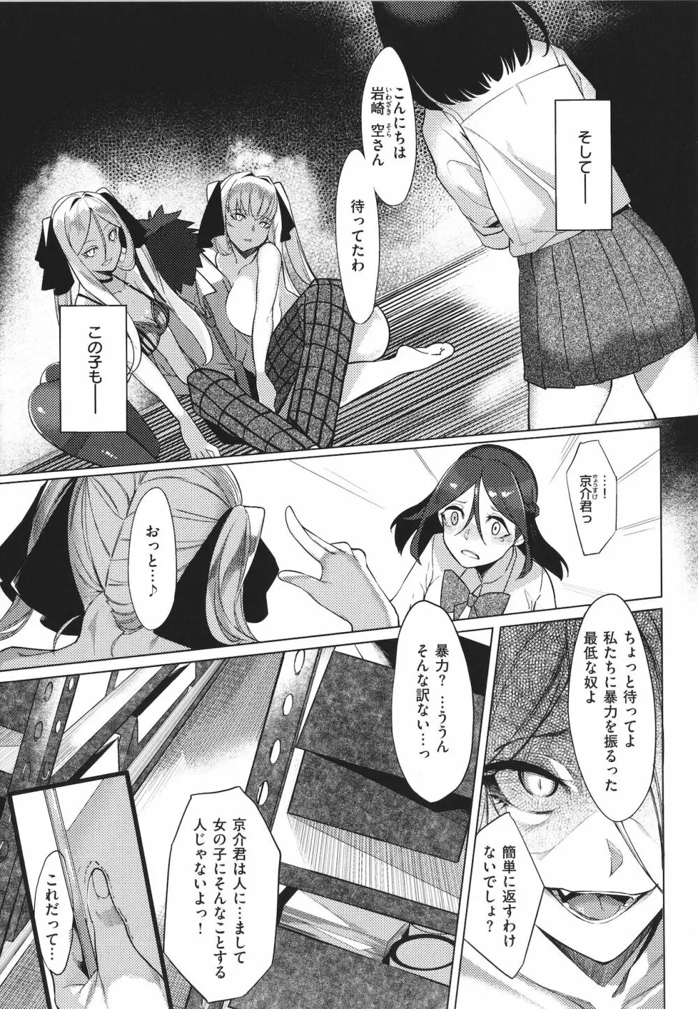 ネツレツ!?な瞳 + イラストカード Page.106