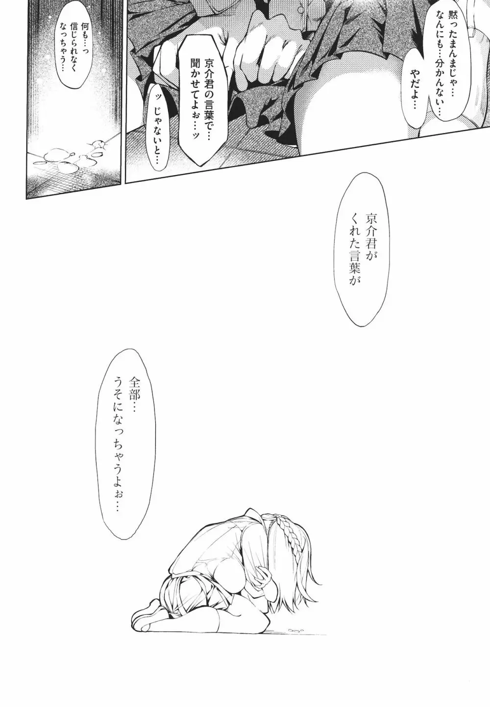 ネツレツ!?な瞳 + イラストカード Page.113