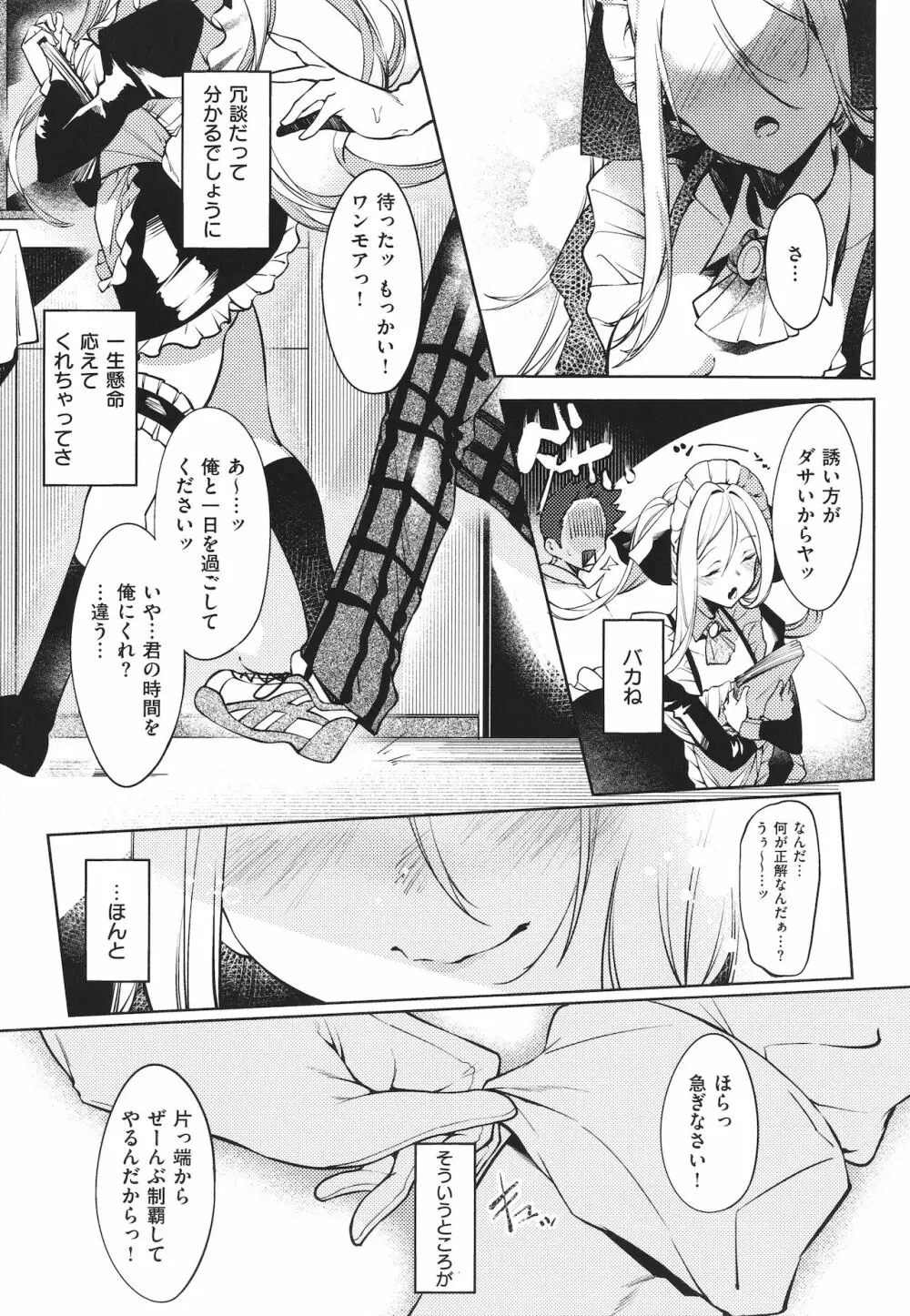 ネツレツ!?な瞳 + イラストカード Page.152