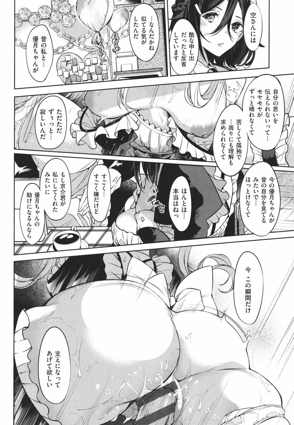 ネツレツ!?な瞳 + イラストカード Page.159