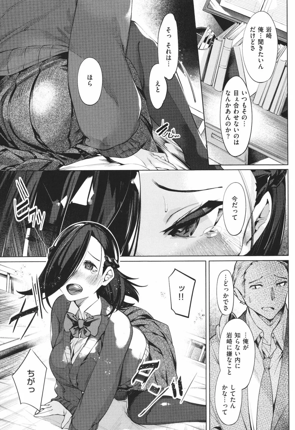 ネツレツ!?な瞳 + イラストカード Page.16