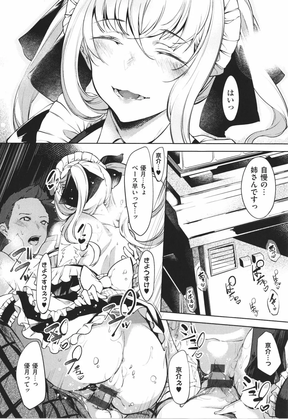 ネツレツ!?な瞳 + イラストカード Page.161