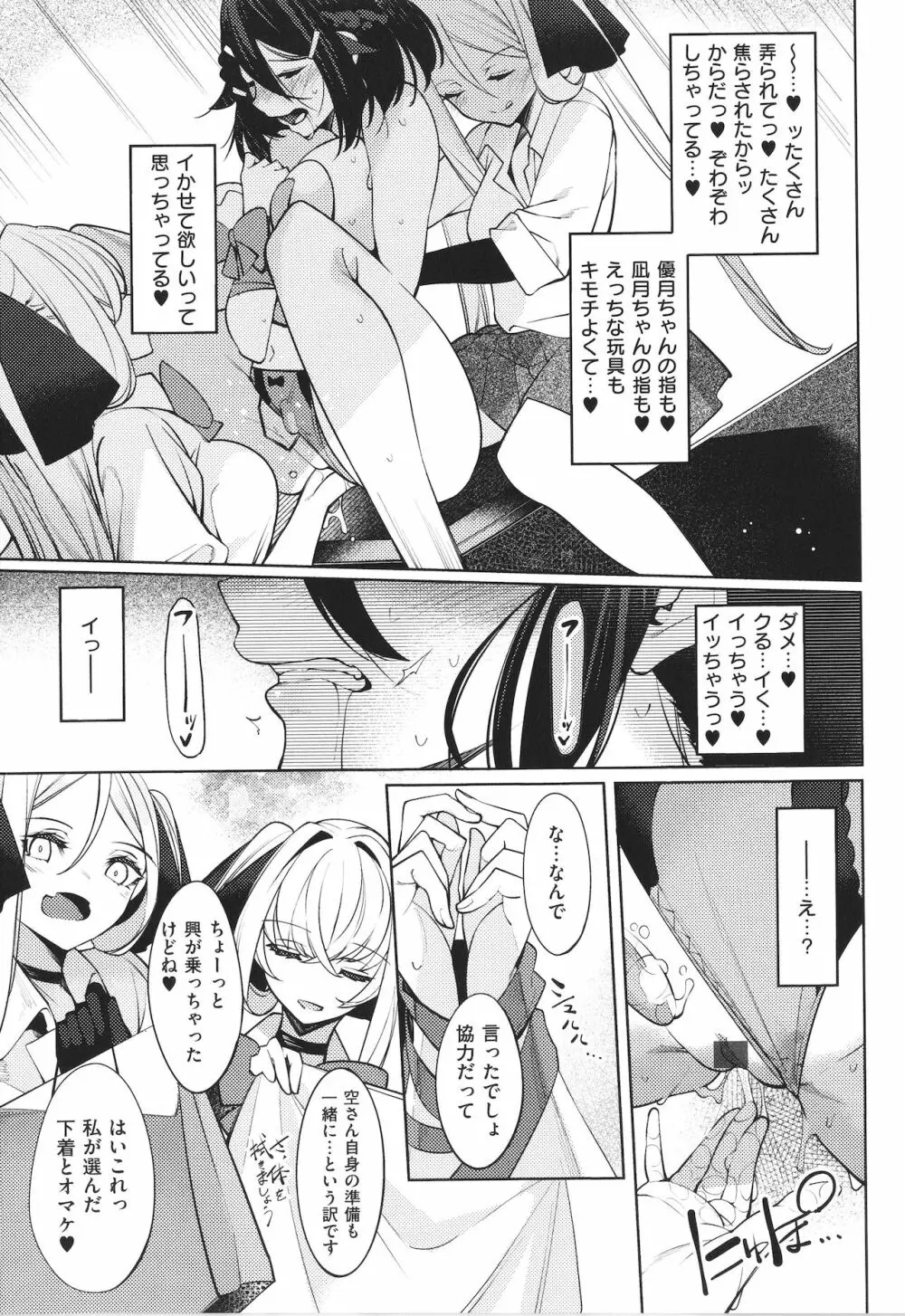 ネツレツ!?な瞳 + イラストカード Page.178