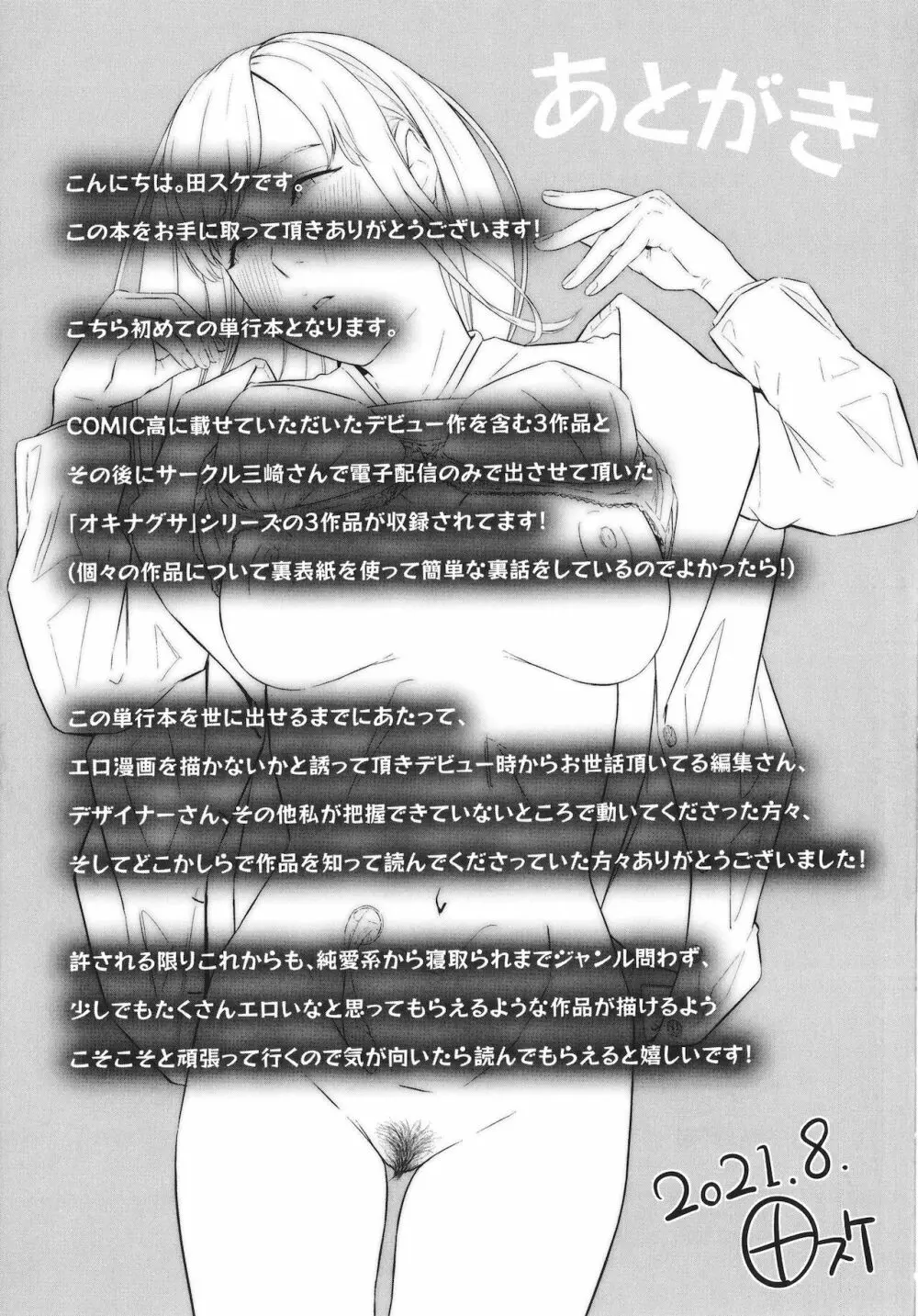 オキナグサ + イラストカード Page.194
