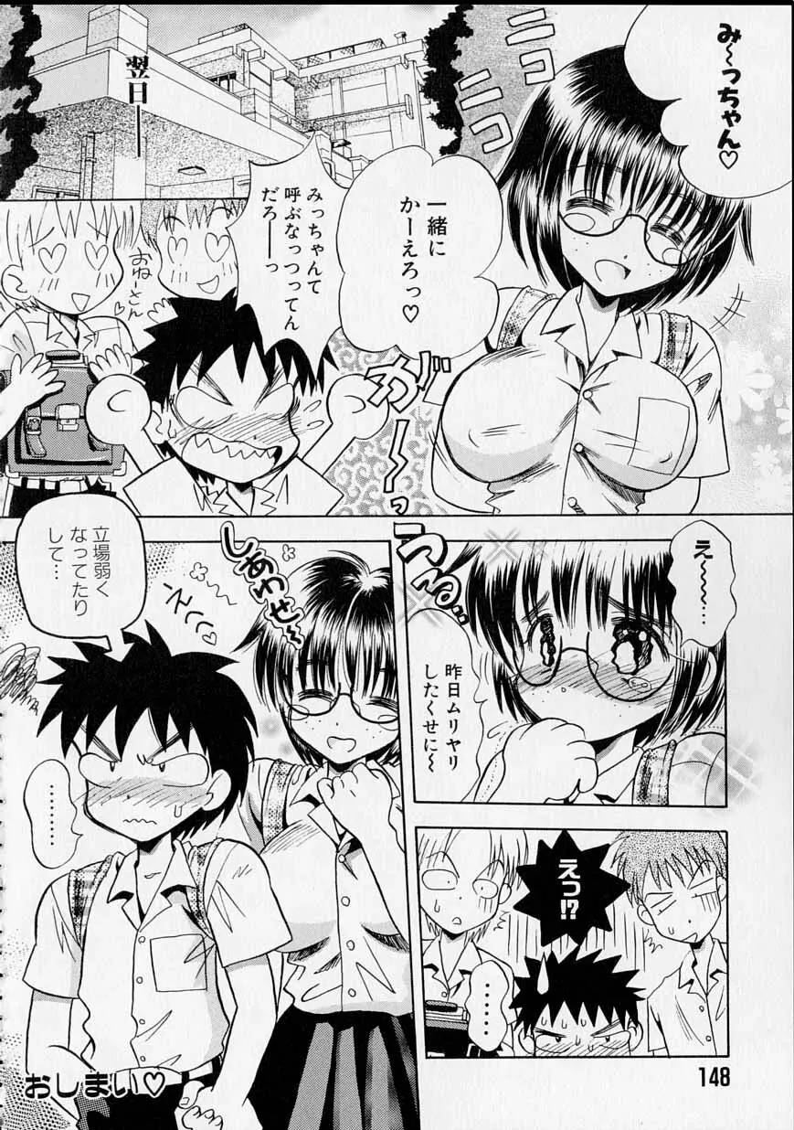 レンタルメイド Page.149