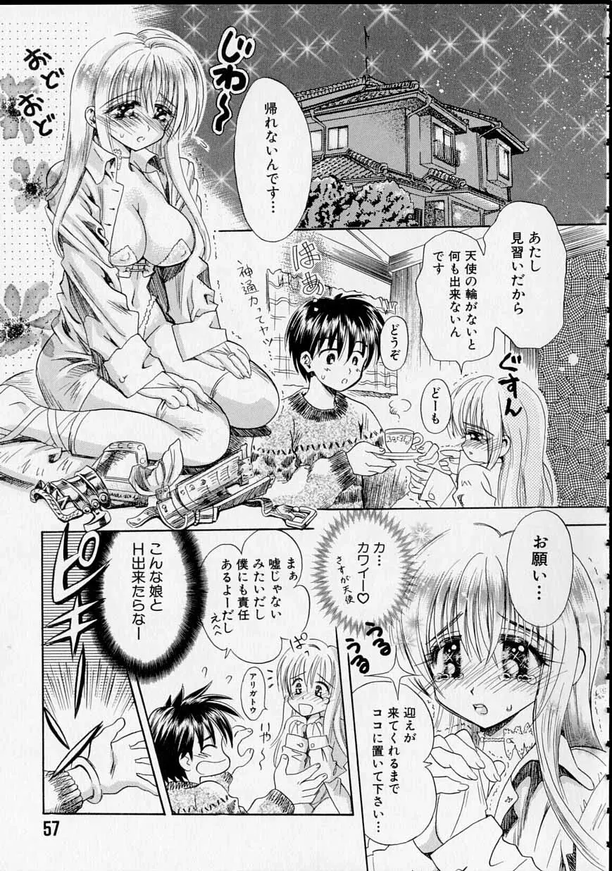 レンタルメイド Page.58