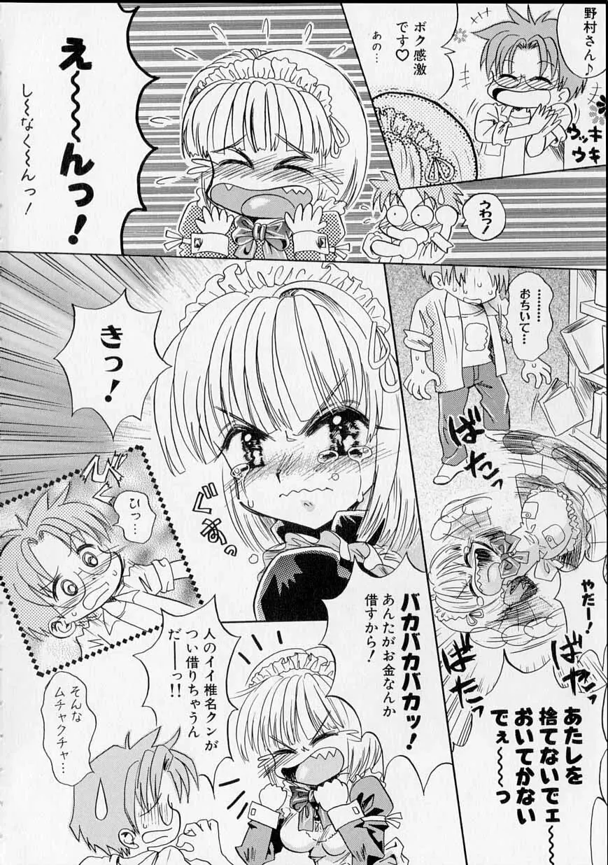 レンタルメイド Page.7