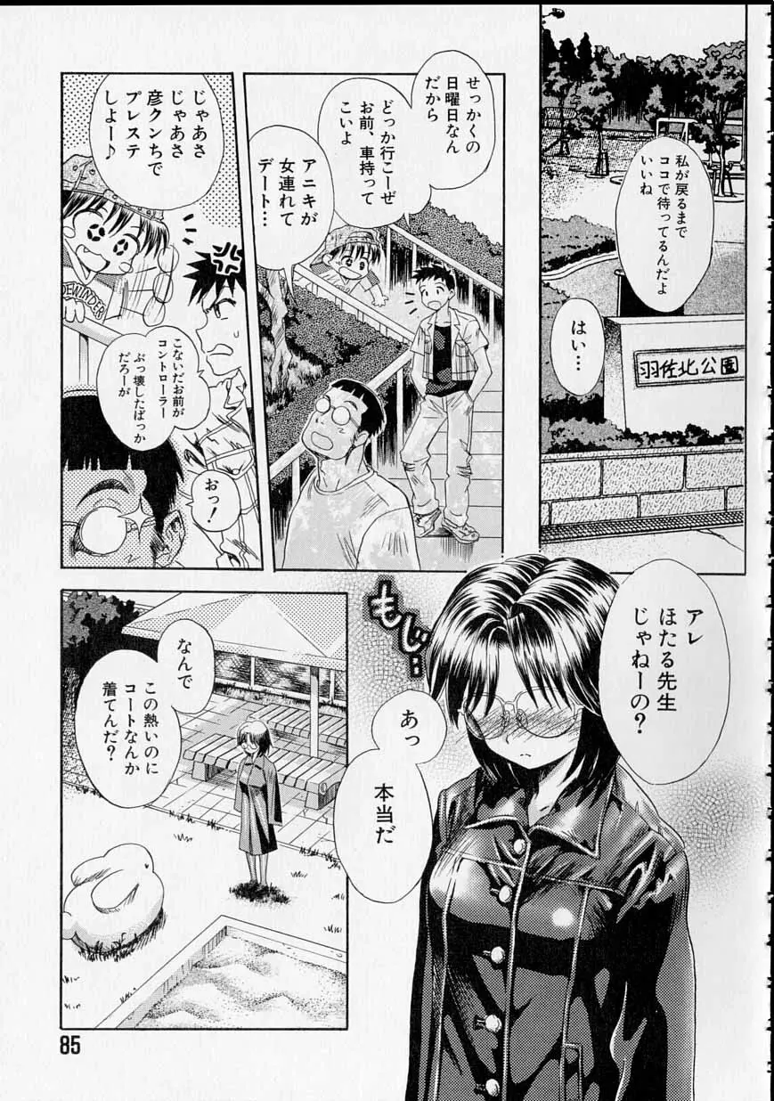 レンタルメイド Page.86