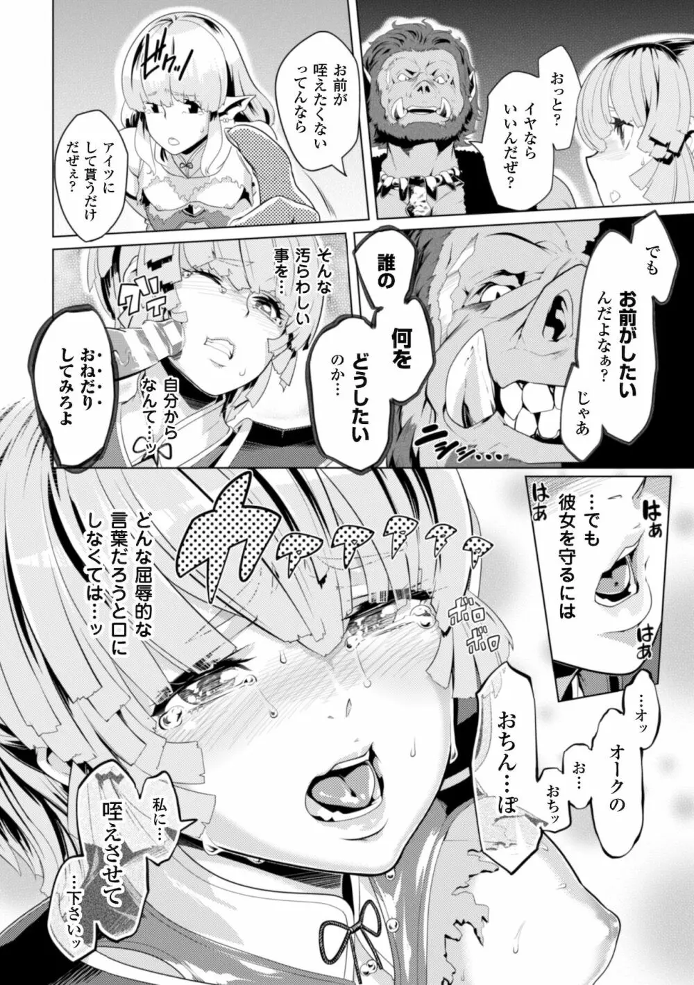 二次元コミックマガジン 気高い女も土下座してセックスおねだり! Vol.1 Page.34