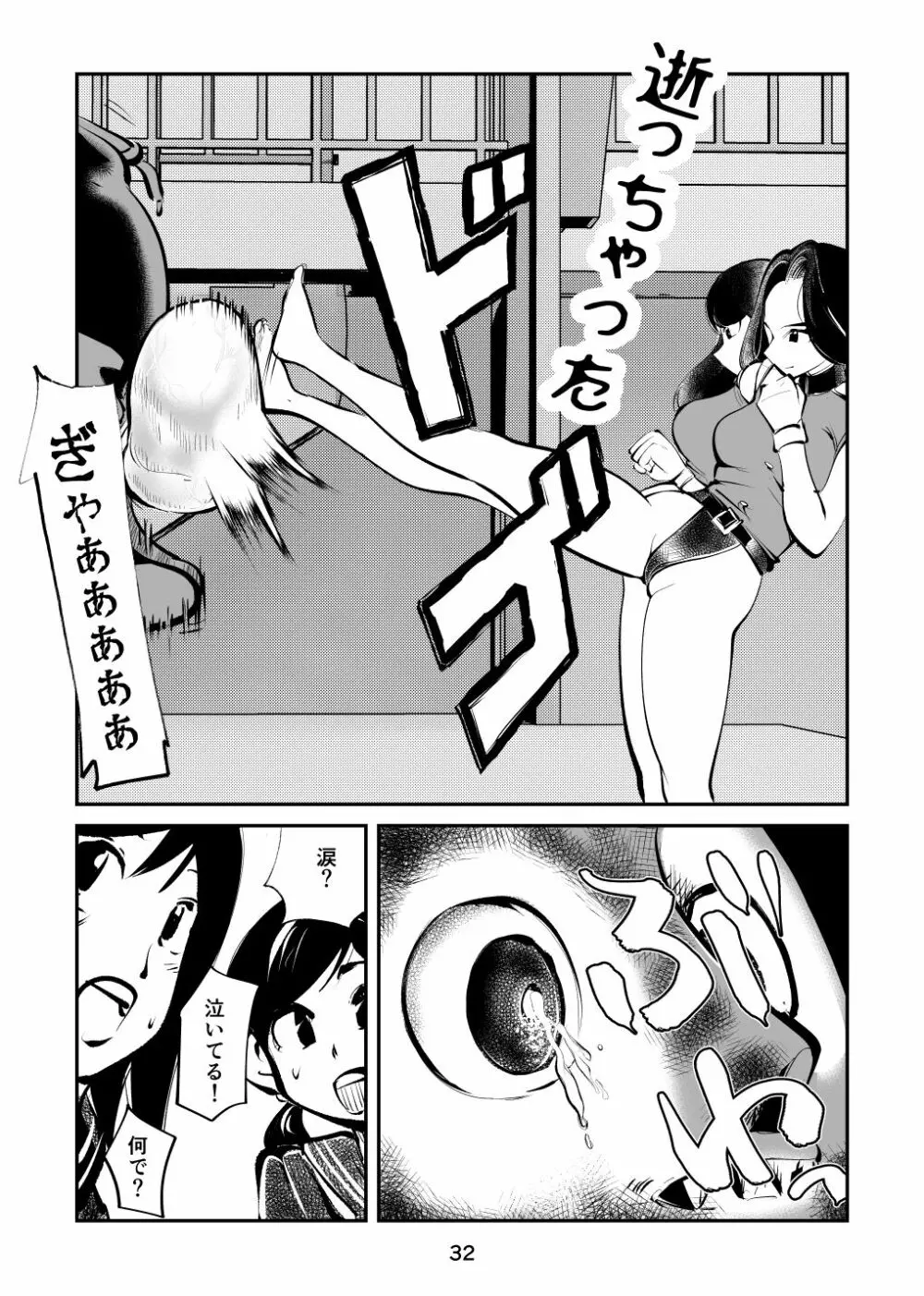 チン刑執行3～タヌキの金玉編～ Page.32
