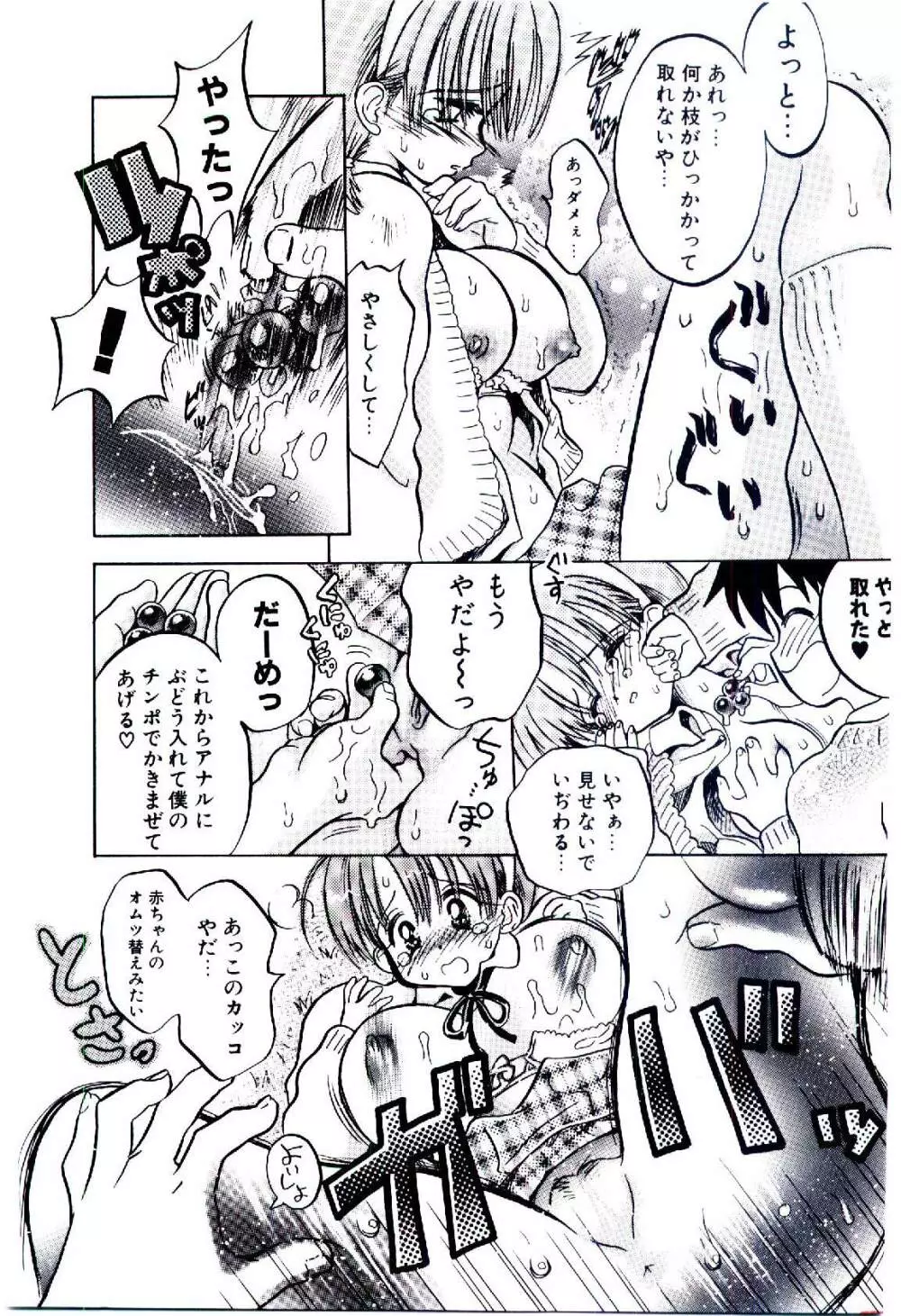 セツナサノ卵 Page.16