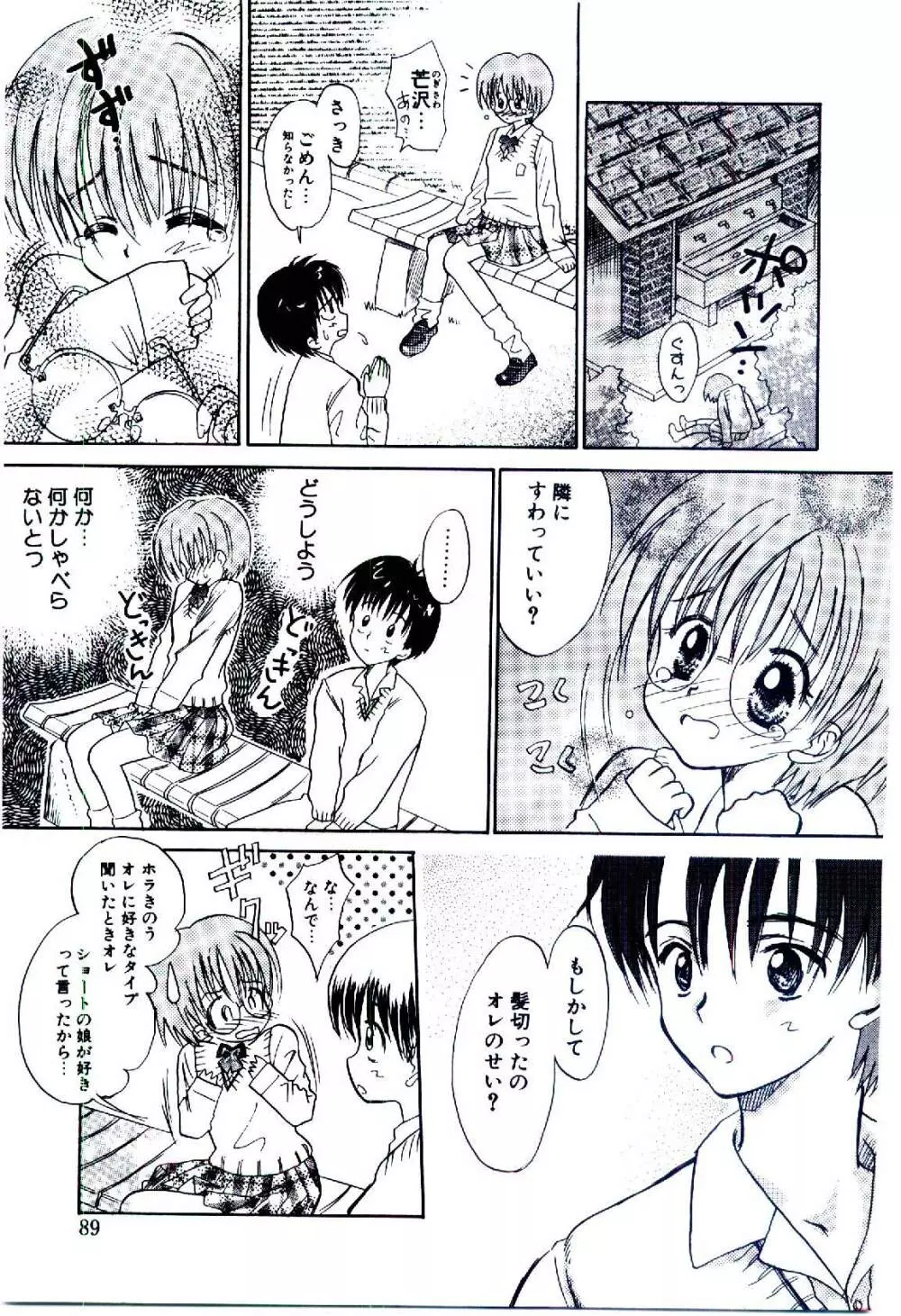 セツナサノ卵 Page.90