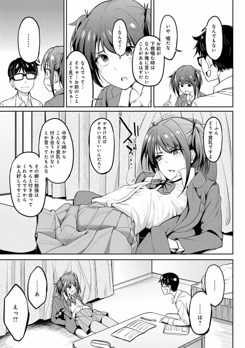 ガールズふぇてぃくしょん Page.10