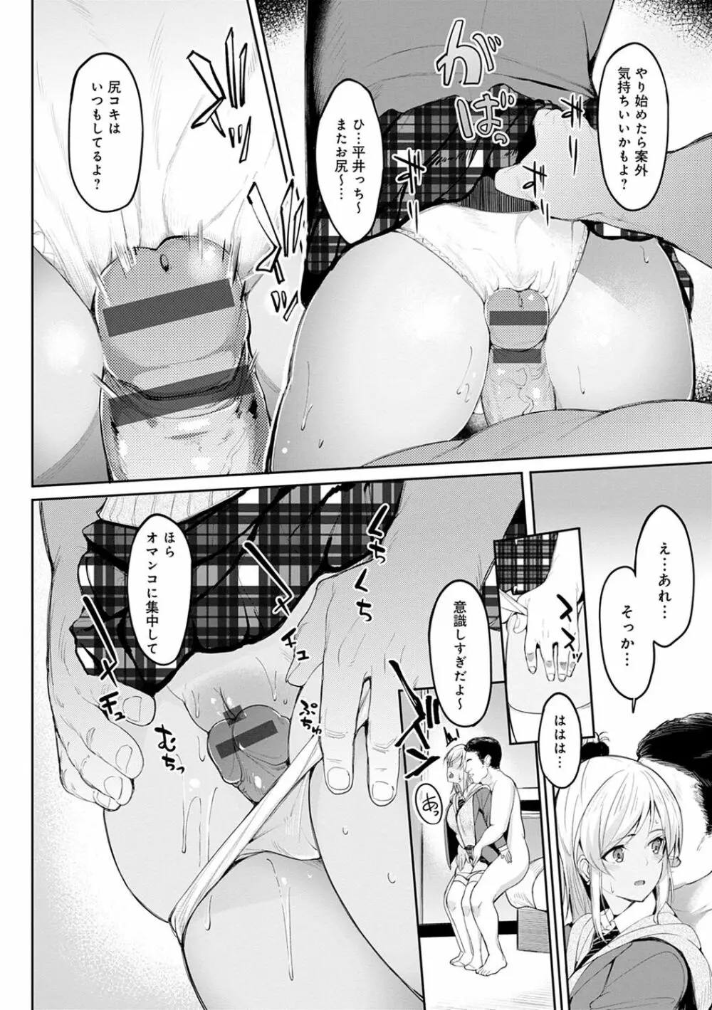 ガールズふぇてぃくしょん Page.121